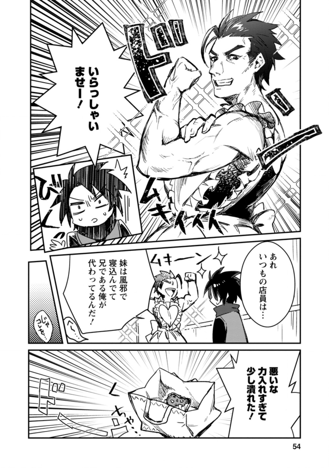 Yuusha Party ni Kawaii Ko ga Ita no de, Kokuhaku Shite Mita. Chap 12.3 - Next Chap 13.3