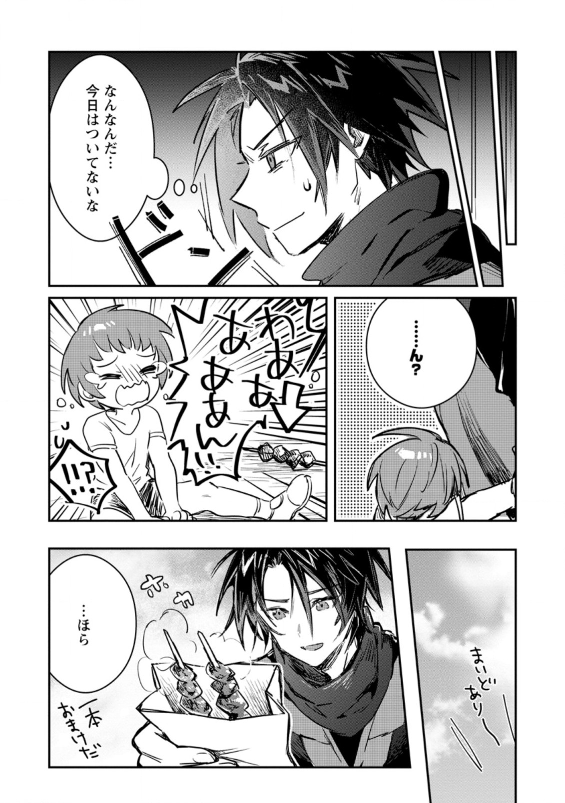 Yuusha Party ni Kawaii Ko ga Ita no de, Kokuhaku Shite Mita. Chap 12.3 - Next Chap 13.3