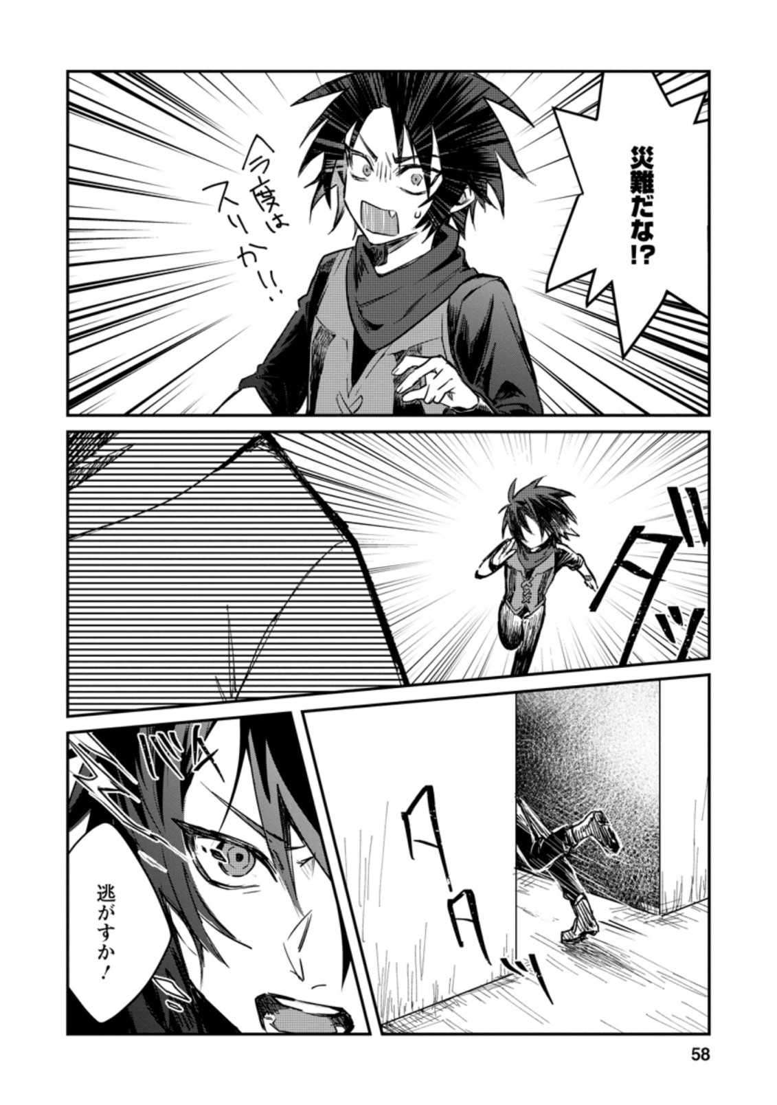 Yuusha Party ni Kawaii Ko ga Ita no de, Kokuhaku Shite Mita. Chap 12.3 - Next Chap 13.3