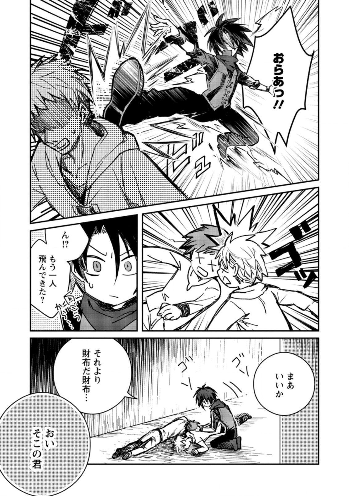 Yuusha Party ni Kawaii Ko ga Ita no de, Kokuhaku Shite Mita. Chap 12.3 - Next Chap 13.3