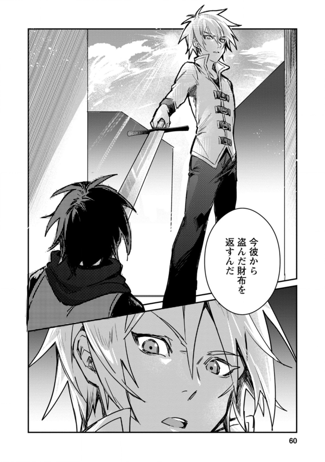 Yuusha Party ni Kawaii Ko ga Ita no de, Kokuhaku Shite Mita. Chap 12.3 - Next Chap 13.3