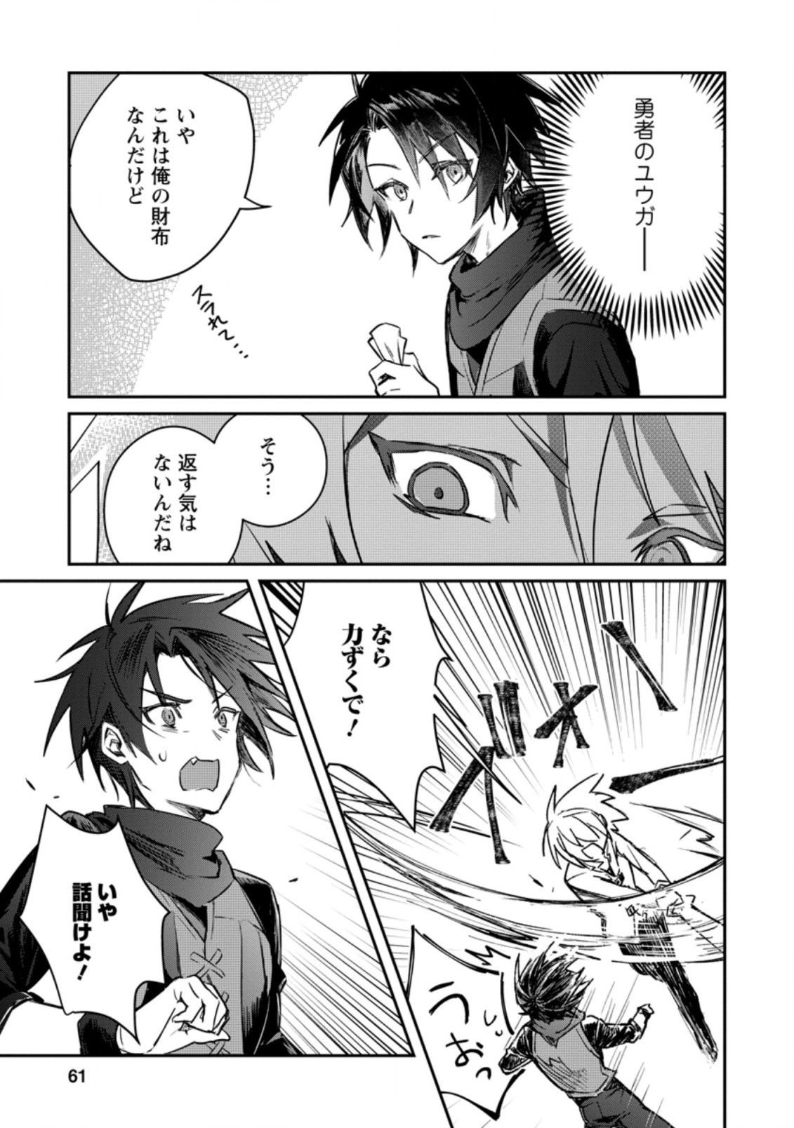 Yuusha Party ni Kawaii Ko ga Ita no de, Kokuhaku Shite Mita. Chap 12.3 - Next Chap 13.3