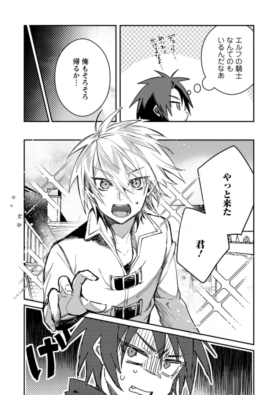 Yuusha Party ni Kawaii Ko ga Ita no de, Kokuhaku Shite Mita. Chap 13.1 - Next Chap 14.1