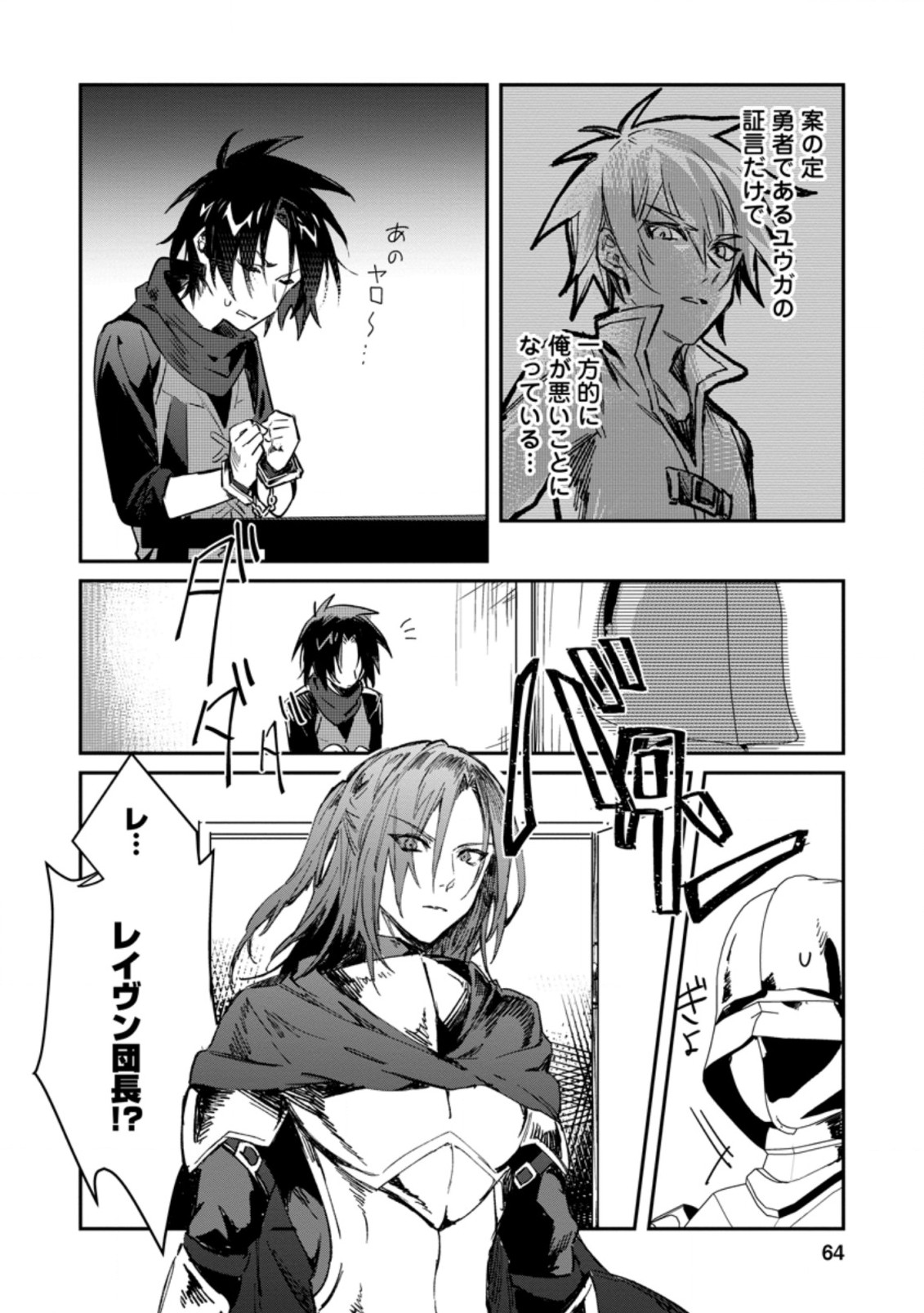 Yuusha Party ni Kawaii Ko ga Ita no de, Kokuhaku Shite Mita. Chap 13.1 - Next Chap 14.1