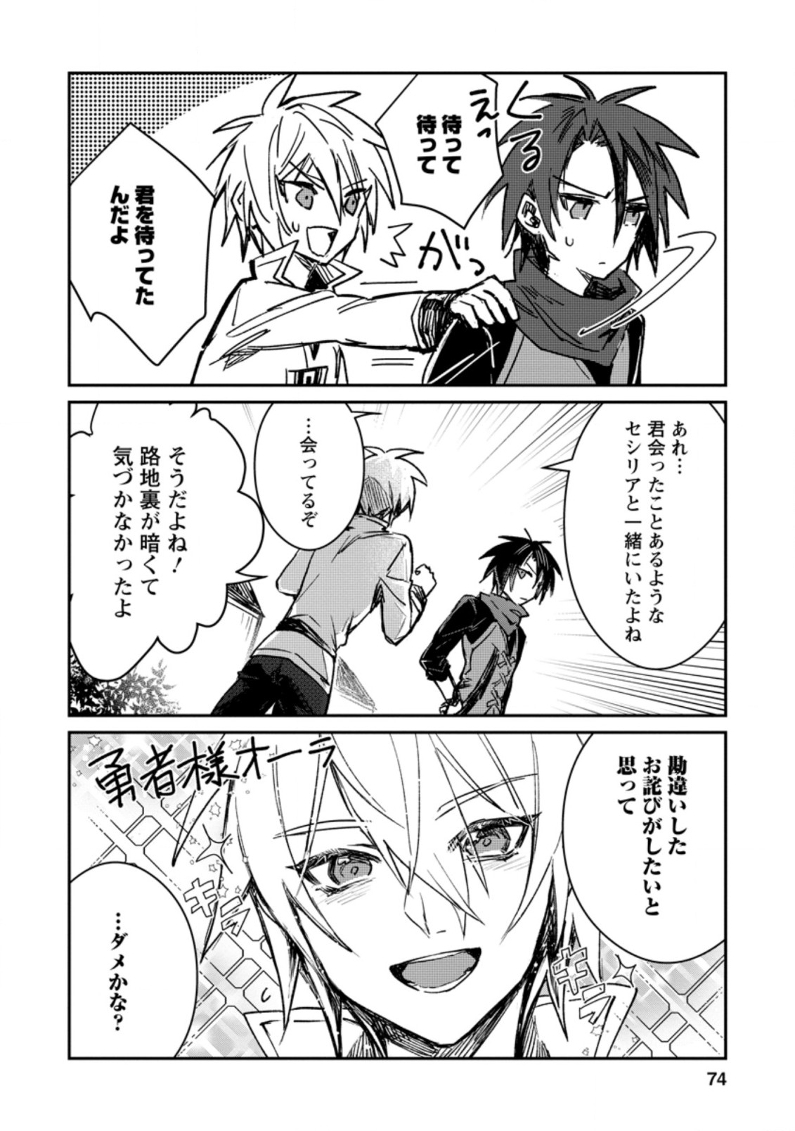 Yuusha Party ni Kawaii Ko ga Ita no de, Kokuhaku Shite Mita. Chap 13.2 - Next Chap 14.2