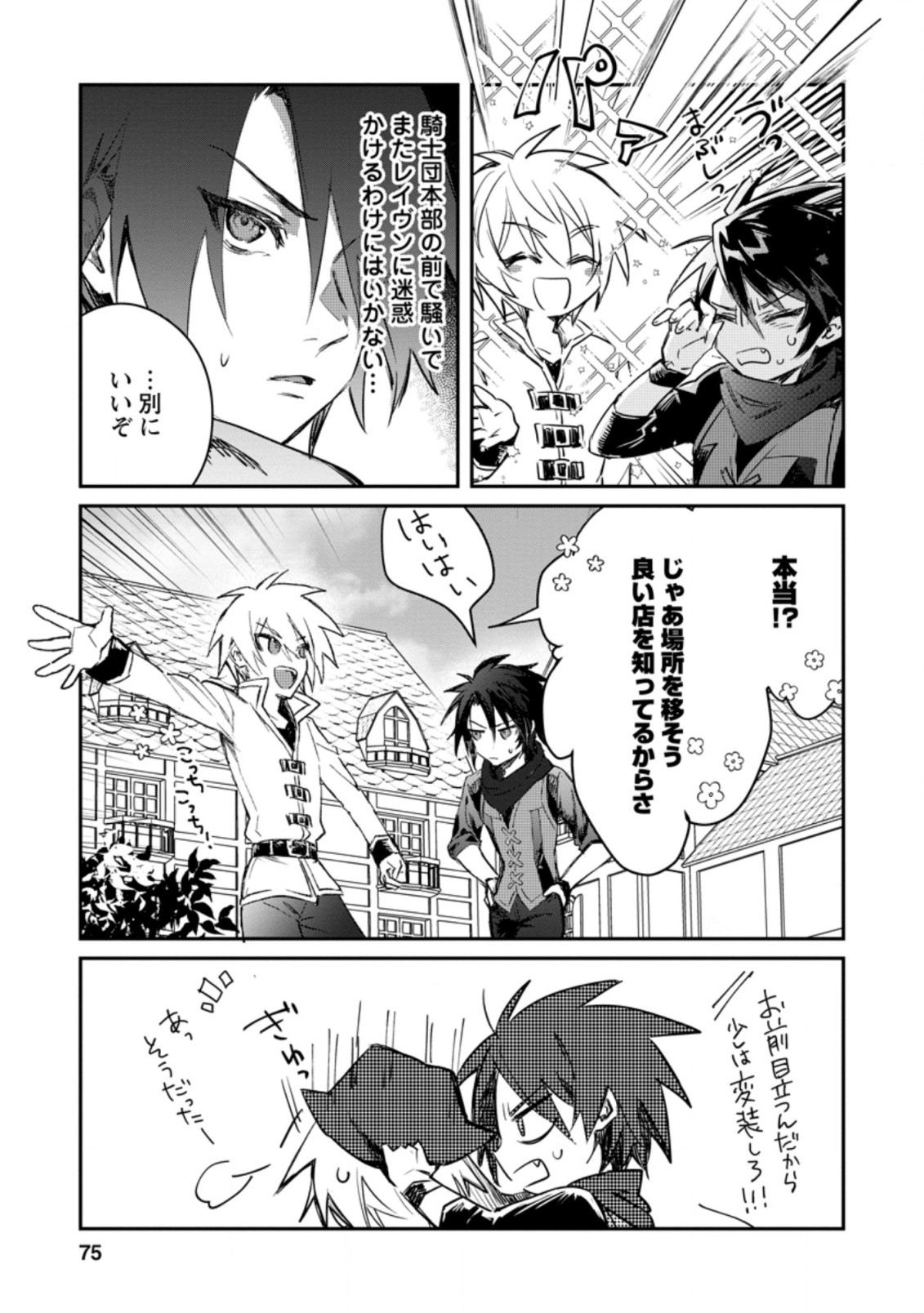 Yuusha Party ni Kawaii Ko ga Ita no de, Kokuhaku Shite Mita. Chap 13.2 - Next Chap 14.2