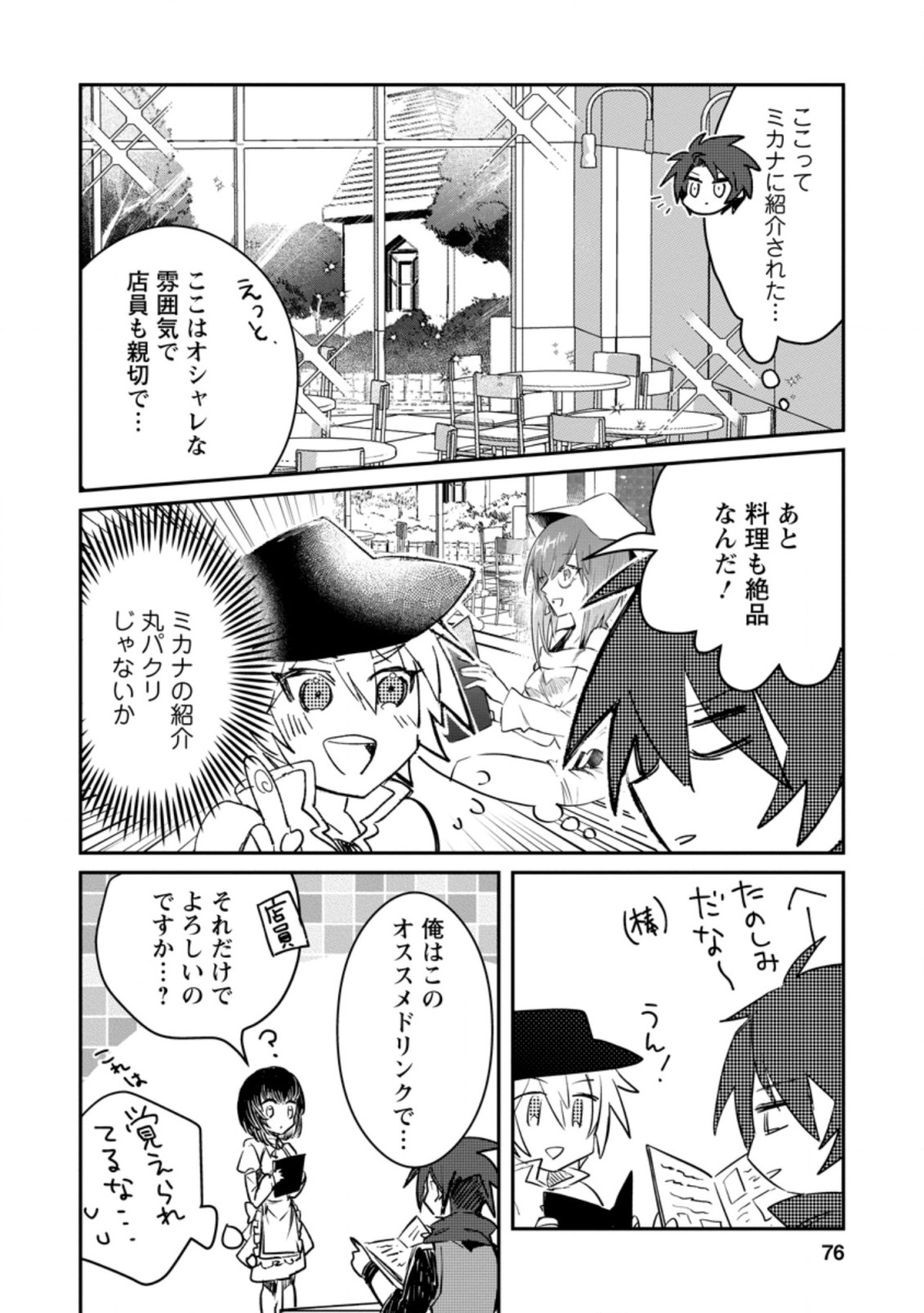 Yuusha Party ni Kawaii Ko ga Ita no de, Kokuhaku Shite Mita. Chap 13.2 - Next Chap 14.2
