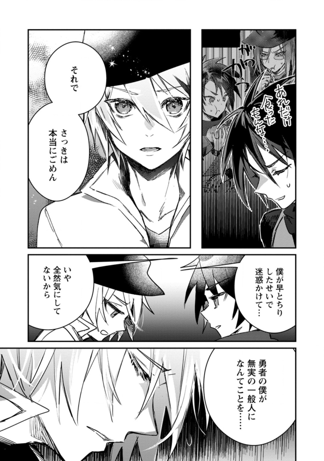 Yuusha Party ni Kawaii Ko ga Ita no de, Kokuhaku Shite Mita. Chap 13.2 - Next Chap 14.2