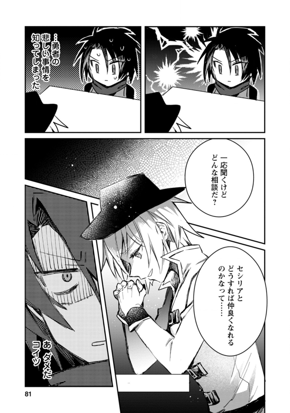 Yuusha Party ni Kawaii Ko ga Ita no de, Kokuhaku Shite Mita. Chap 13.2 - Next Chap 14.2