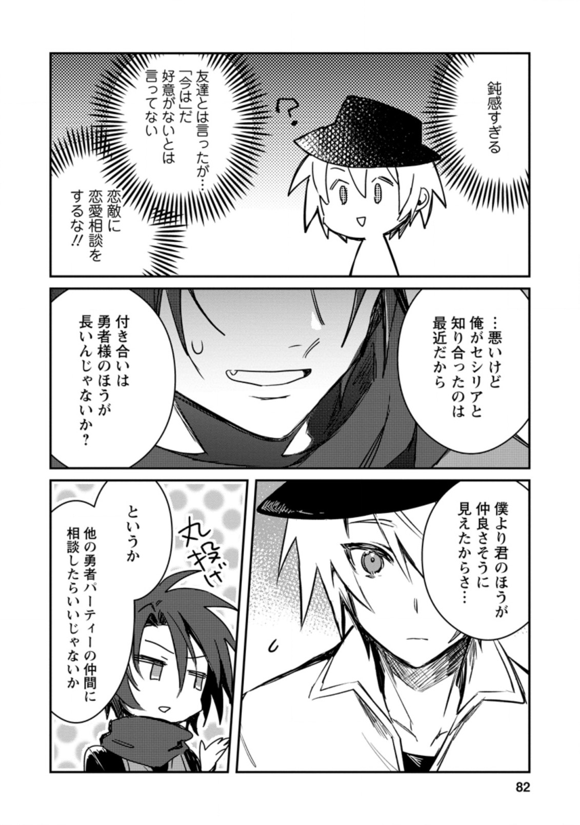 Yuusha Party ni Kawaii Ko ga Ita no de, Kokuhaku Shite Mita. Chap 13.2 - Next Chap 14.2