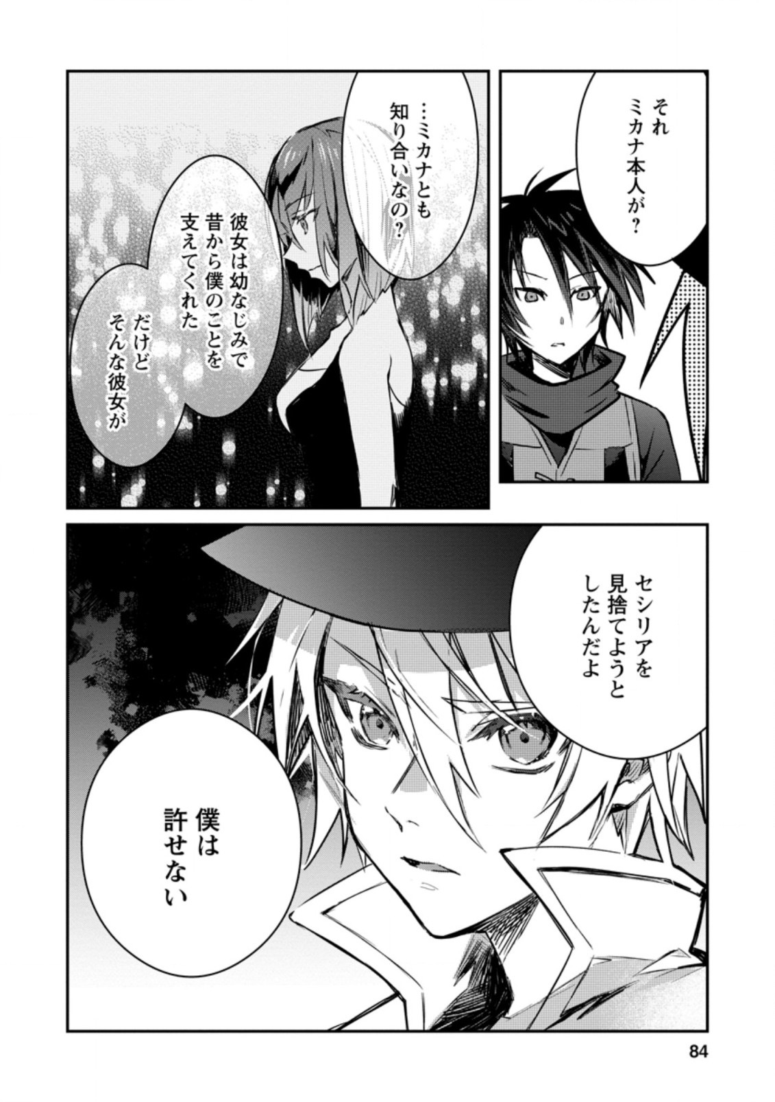 Yuusha Party ni Kawaii Ko ga Ita no de, Kokuhaku Shite Mita. Chap 13.3 - Next Chap 14.3