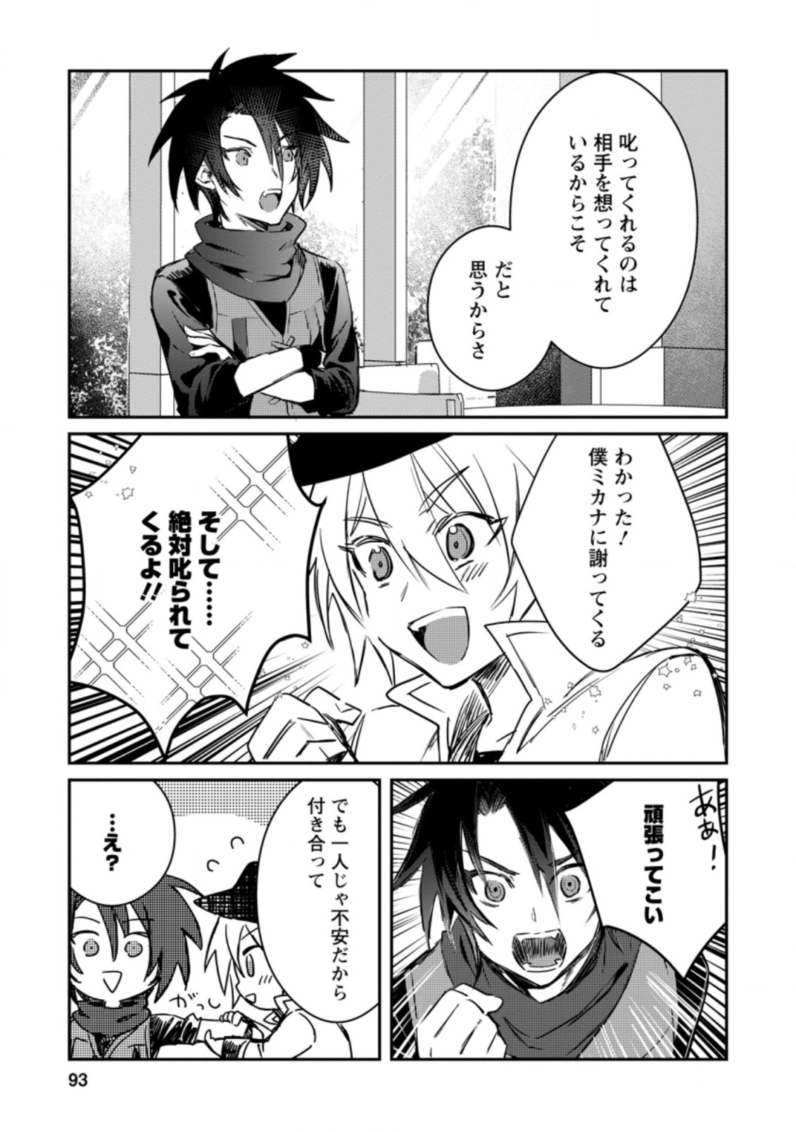 Yuusha Party ni Kawaii Ko ga Ita no de, Kokuhaku Shite Mita. Chap 13.3 - Next Chap 14.3
