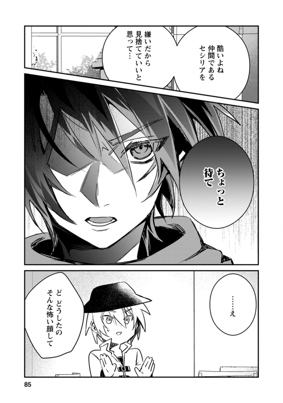 Yuusha Party ni Kawaii Ko ga Ita no de, Kokuhaku Shite Mita. Chap 13.3 - Next Chap 14.3