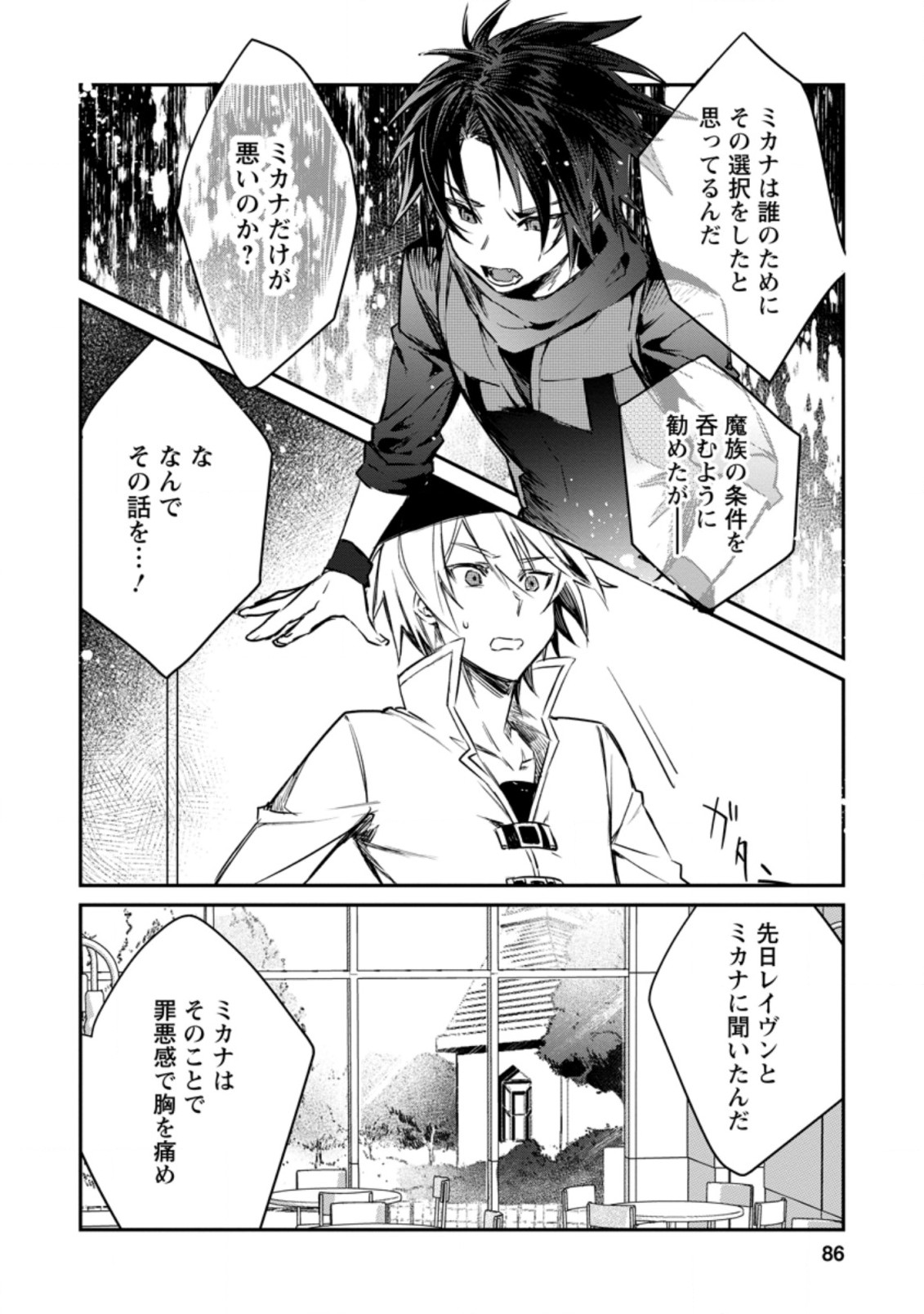 Yuusha Party ni Kawaii Ko ga Ita no de, Kokuhaku Shite Mita. Chap 13.3 - Next Chap 14.3