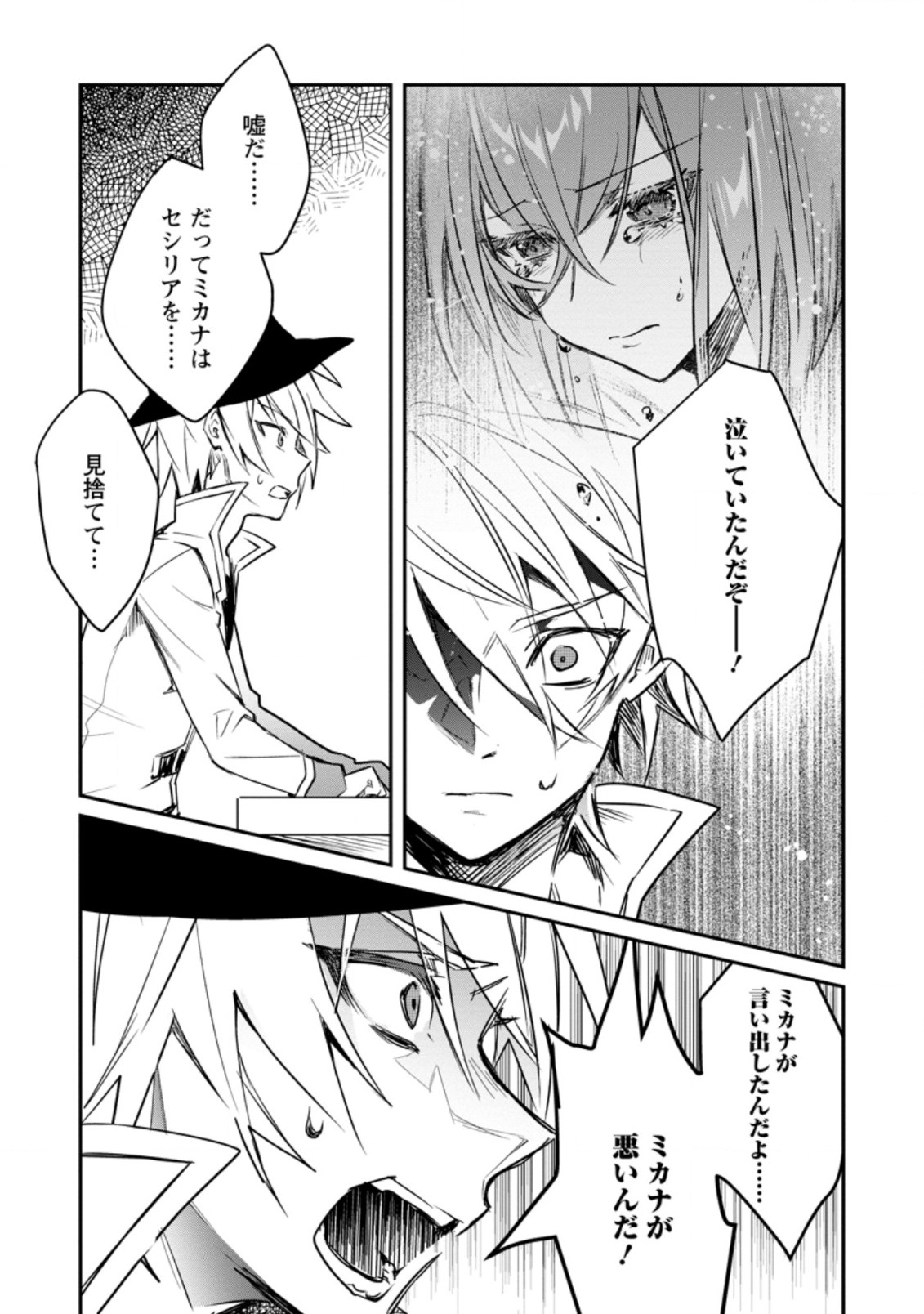 Yuusha Party ni Kawaii Ko ga Ita no de, Kokuhaku Shite Mita. Chap 13.3 - Next Chap 14.3