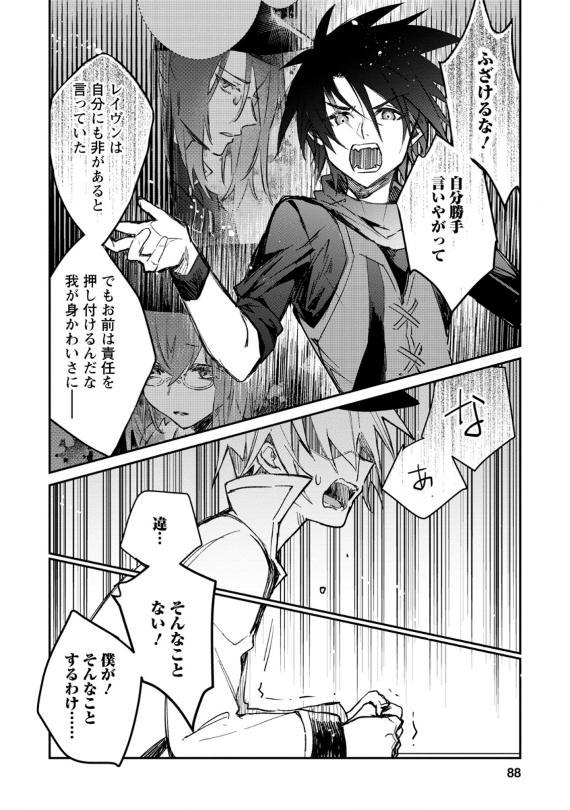 Yuusha Party ni Kawaii Ko ga Ita no de, Kokuhaku Shite Mita. Chap 13.3 - Next Chap 14.3