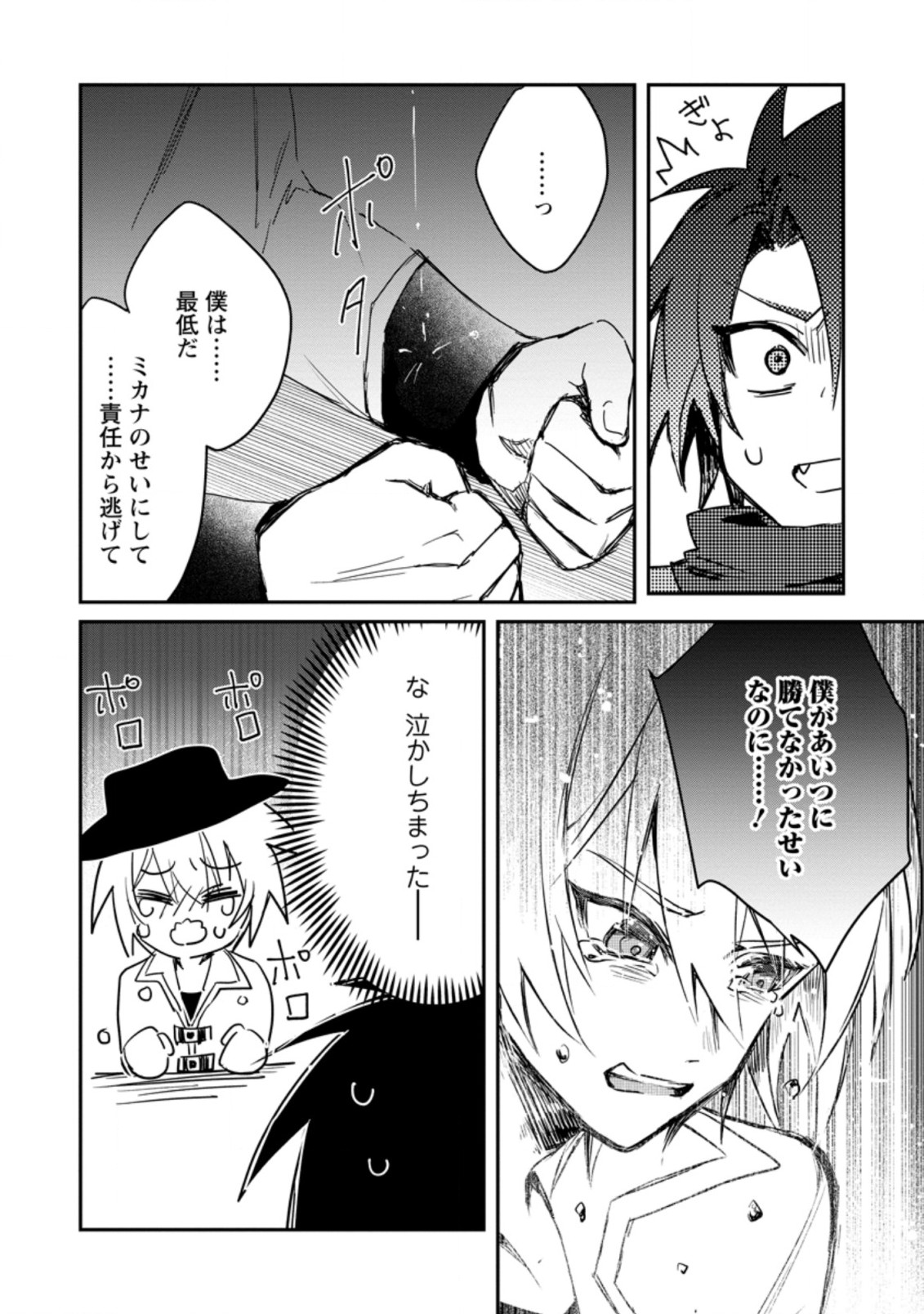 Yuusha Party ni Kawaii Ko ga Ita no de, Kokuhaku Shite Mita. Chap 13.3 - Next Chap 14.3