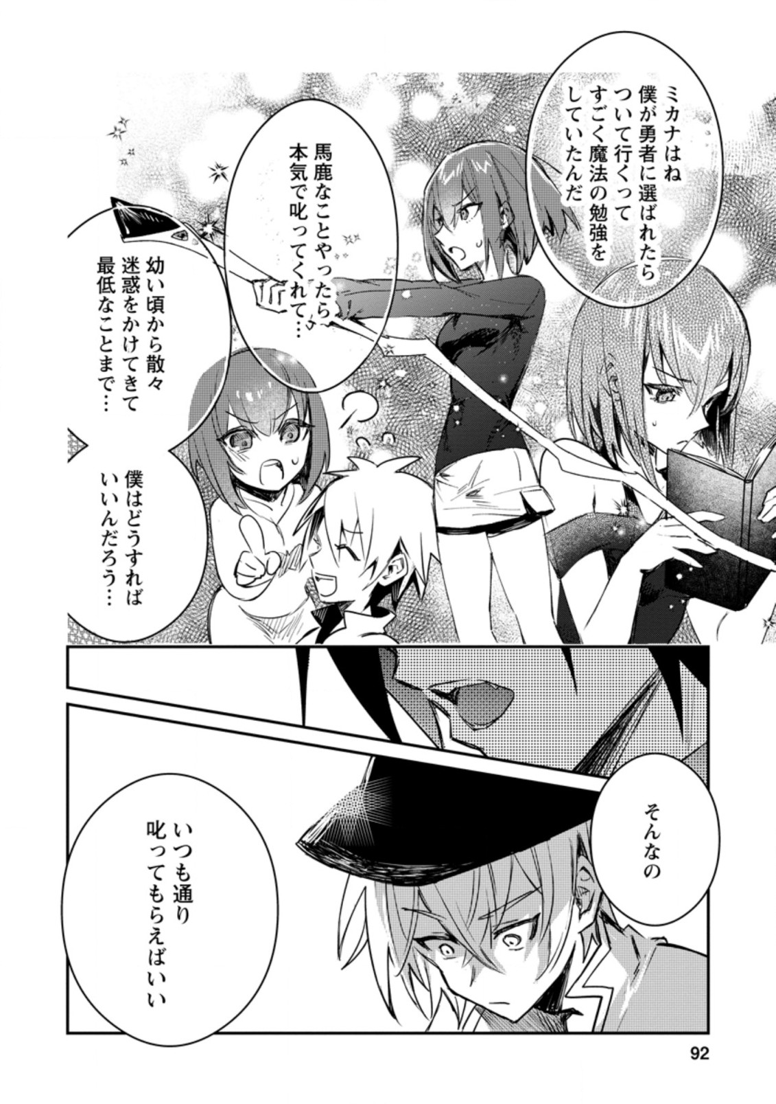 Yuusha Party ni Kawaii Ko ga Ita no de, Kokuhaku Shite Mita. Chap 13.3 - Next Chap 14.3