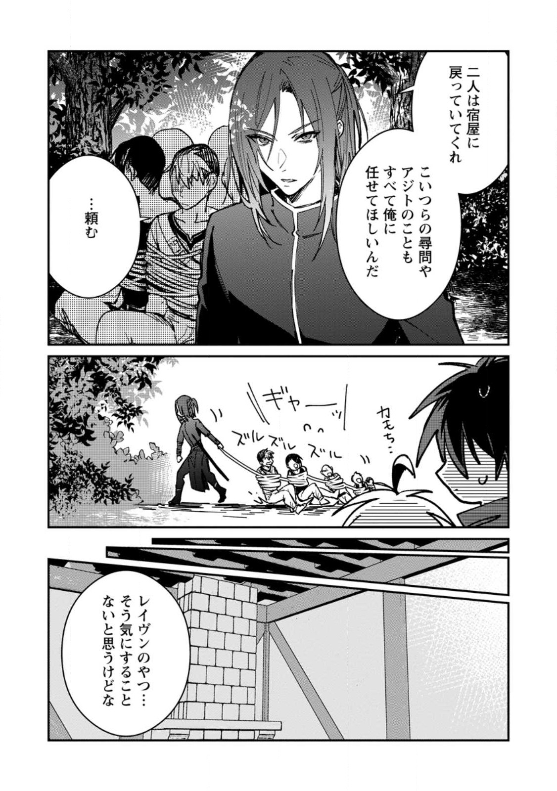 Yuusha Party ni Kawaii Ko ga Ita no de, Kokuhaku Shite Mita. Chap 27.1 - Next Chap 28.1