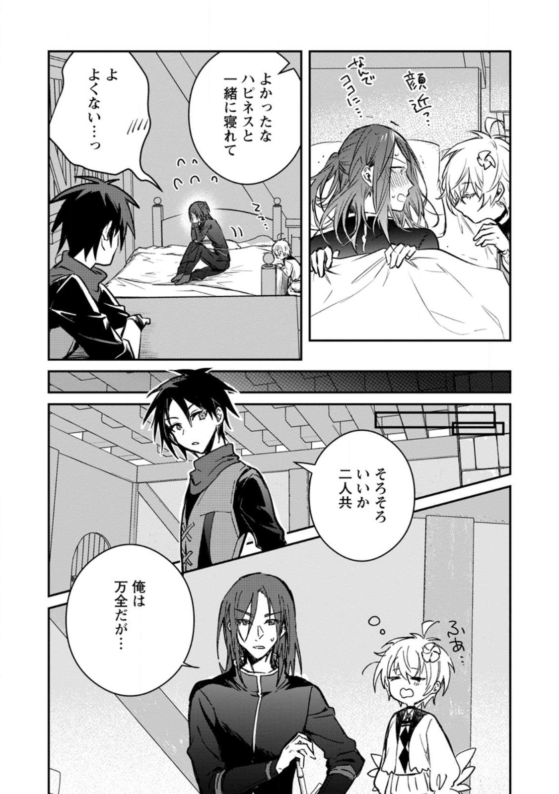 Yuusha Party ni Kawaii Ko ga Ita no de, Kokuhaku Shite Mita. Chap 27.1 - Next Chap 28.1