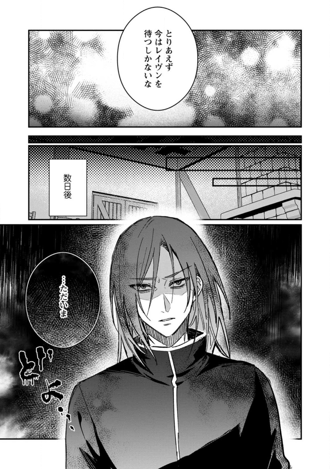 Yuusha Party ni Kawaii Ko ga Ita no de, Kokuhaku Shite Mita. Chap 27.1 - Next Chap 28.1