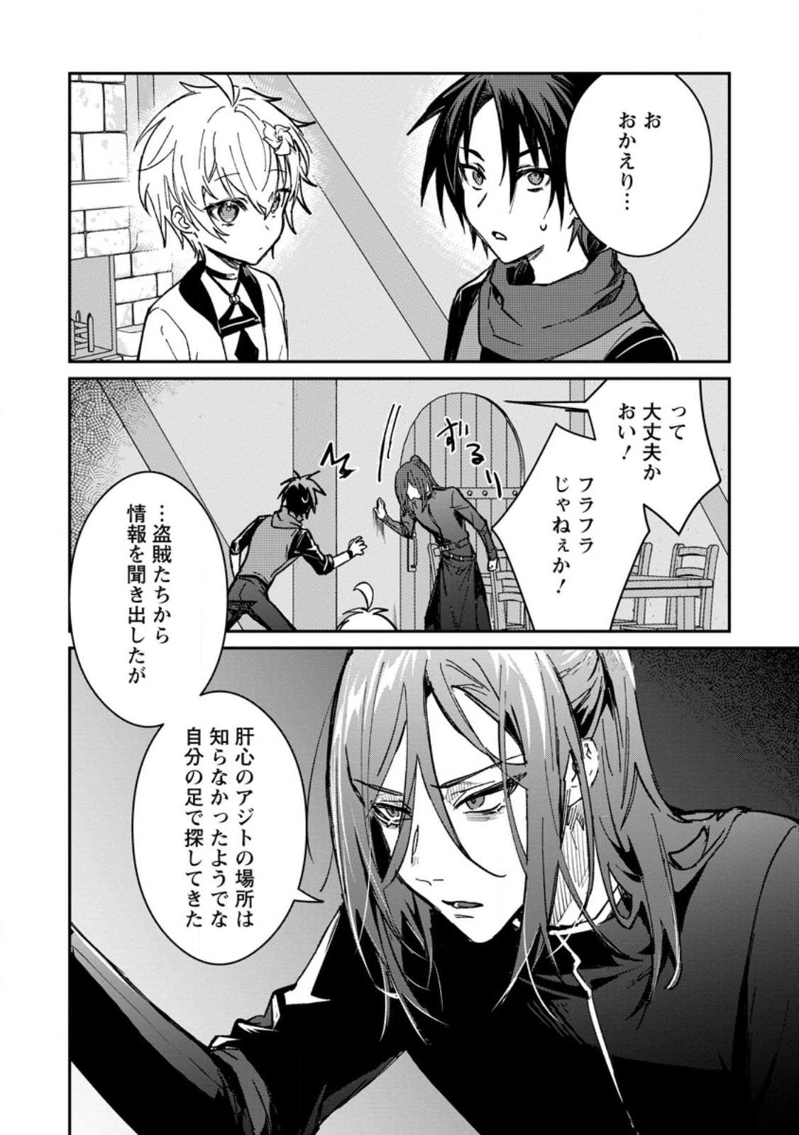 Yuusha Party ni Kawaii Ko ga Ita no de, Kokuhaku Shite Mita. Chap 27.1 - Next Chap 28.1