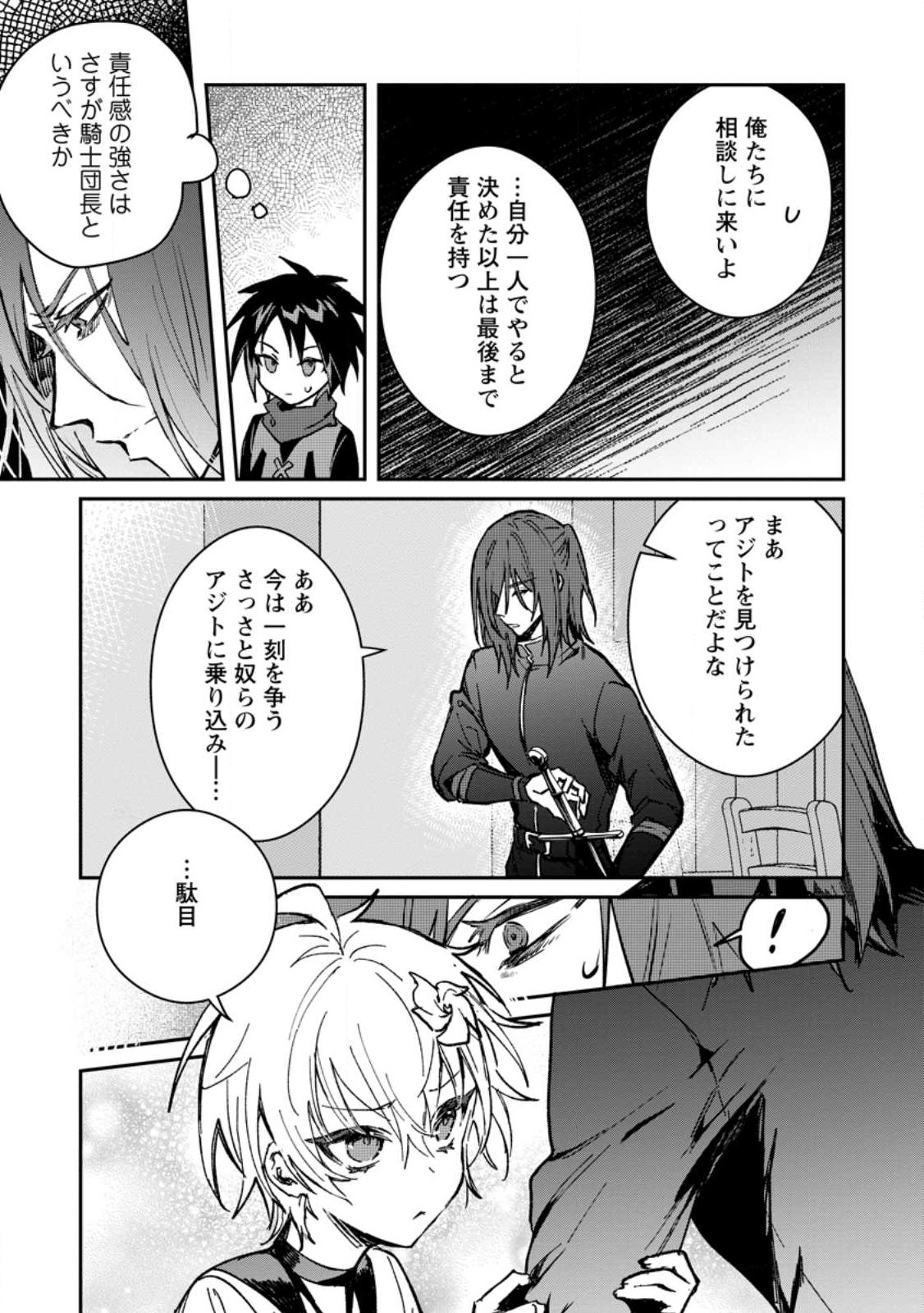 Yuusha Party ni Kawaii Ko ga Ita no de, Kokuhaku Shite Mita. Chap 27.1 - Next Chap 28.1