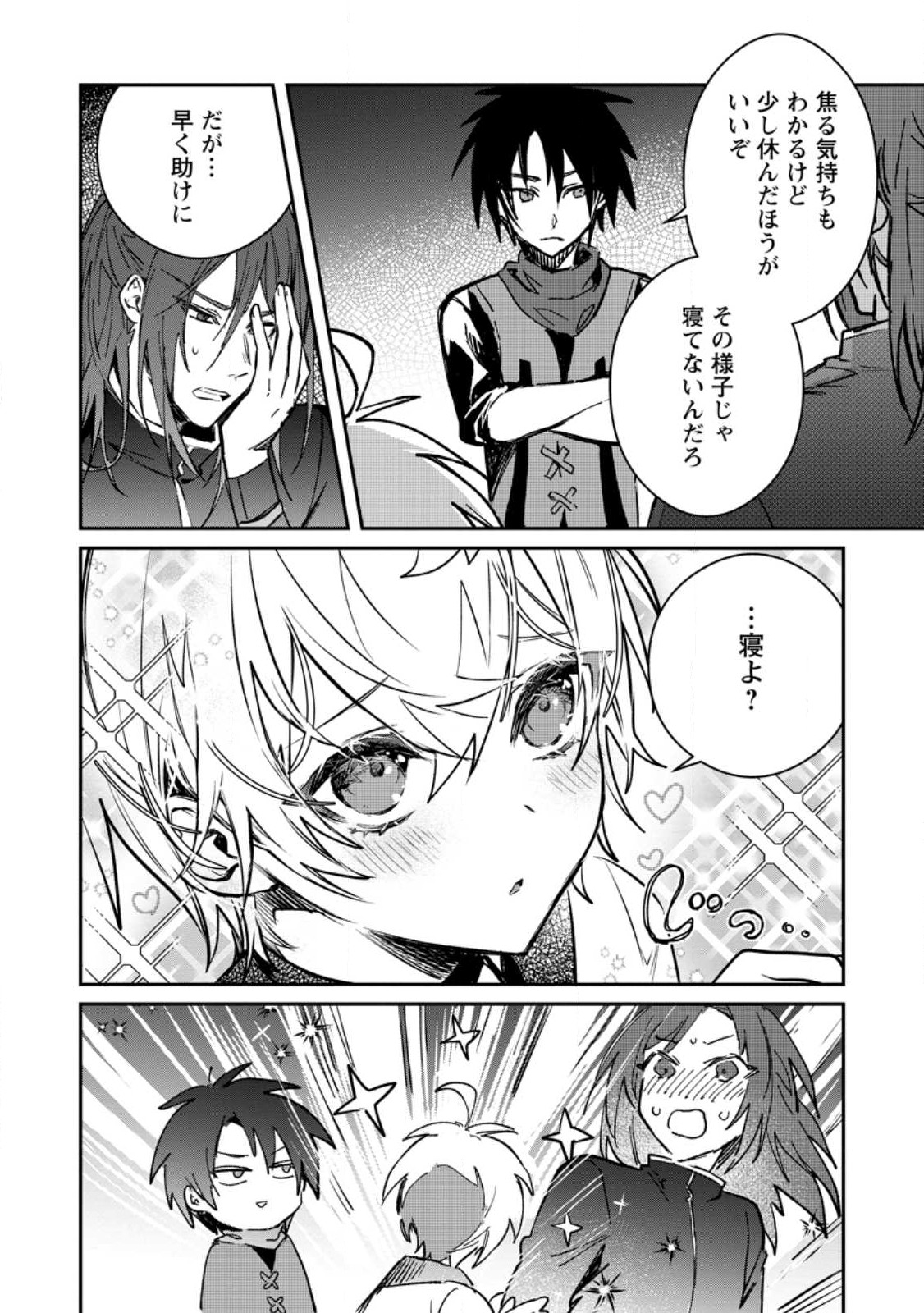 Yuusha Party ni Kawaii Ko ga Ita no de, Kokuhaku Shite Mita. Chap 27.1 - Next Chap 28.1