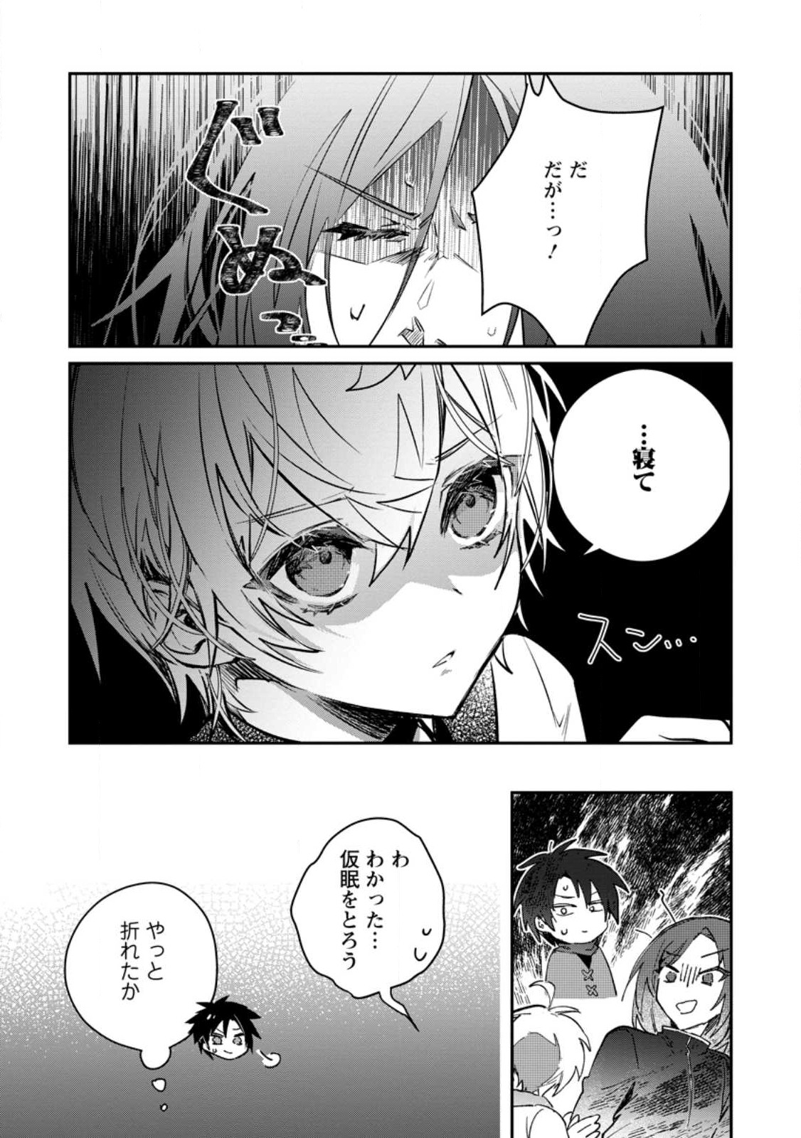 Yuusha Party ni Kawaii Ko ga Ita no de, Kokuhaku Shite Mita. Chap 27.1 - Next Chap 28.1
