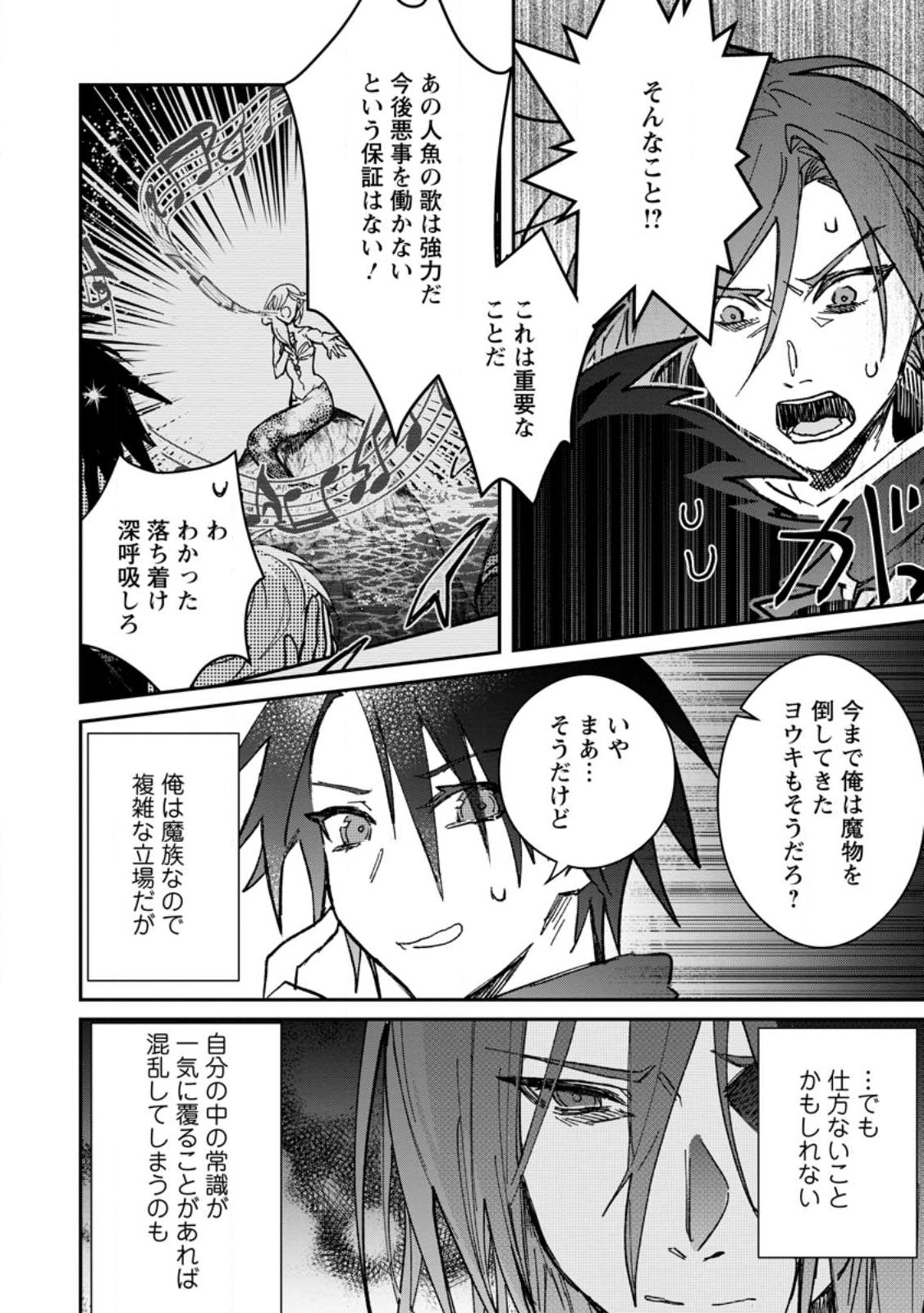 Yuusha Party ni Kawaii Ko ga Ita no de, Kokuhaku Shite Mita. Chap 27.2 - Next Chap 28.2