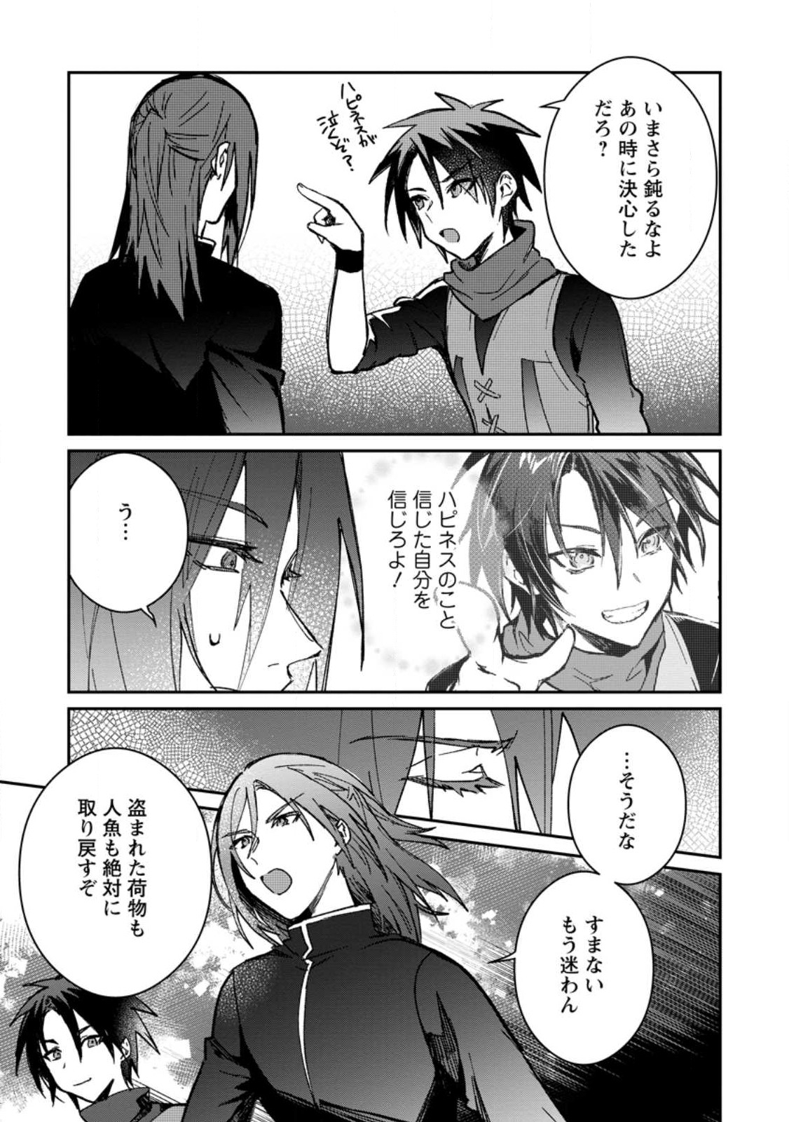 Yuusha Party ni Kawaii Ko ga Ita no de, Kokuhaku Shite Mita. Chap 27.2 - Next Chap 28.2