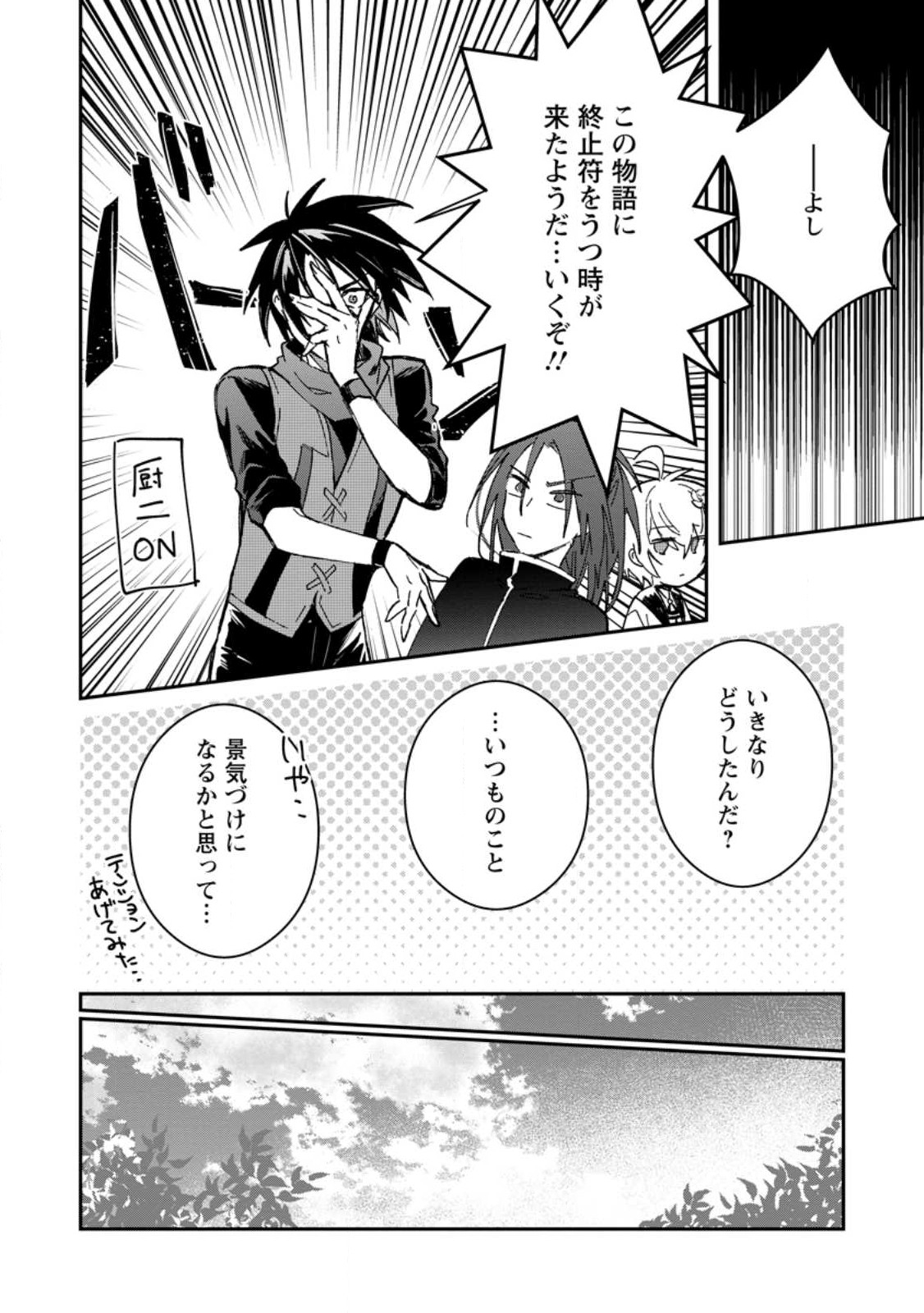 Yuusha Party ni Kawaii Ko ga Ita no de, Kokuhaku Shite Mita. Chap 27.2 - Next Chap 28.2