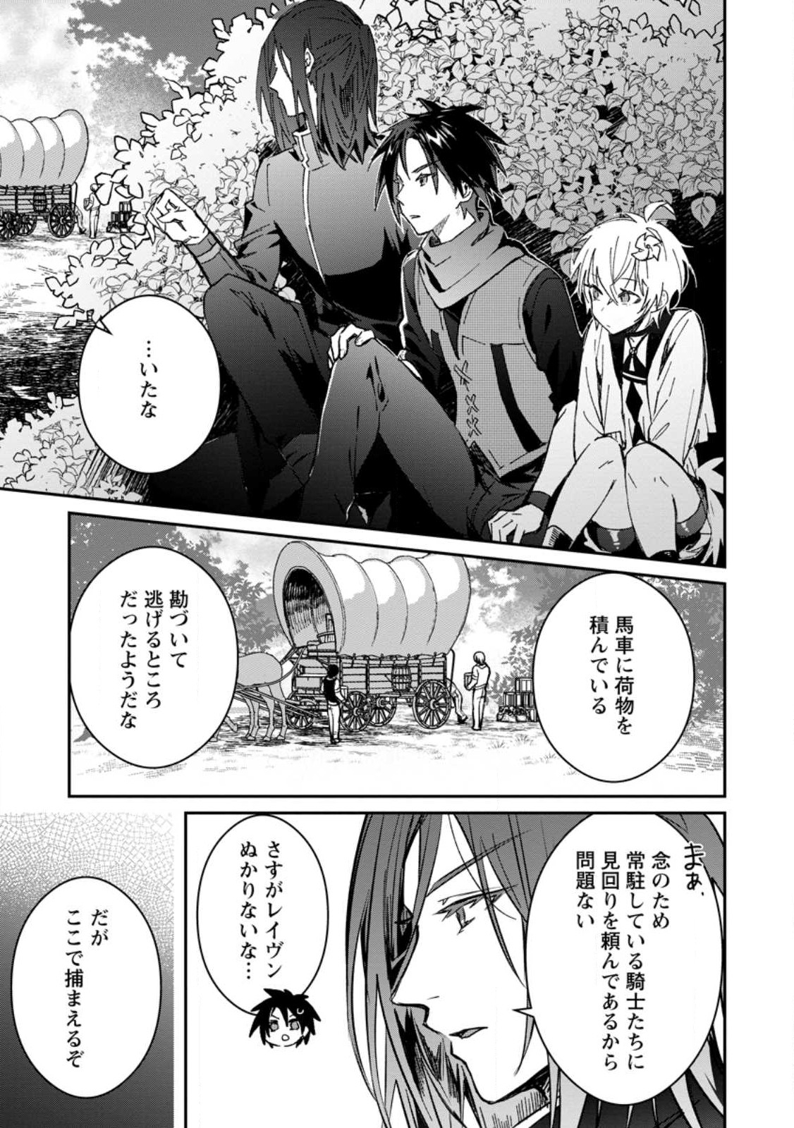 Yuusha Party ni Kawaii Ko ga Ita no de, Kokuhaku Shite Mita. Chap 27.2 - Next Chap 28.2