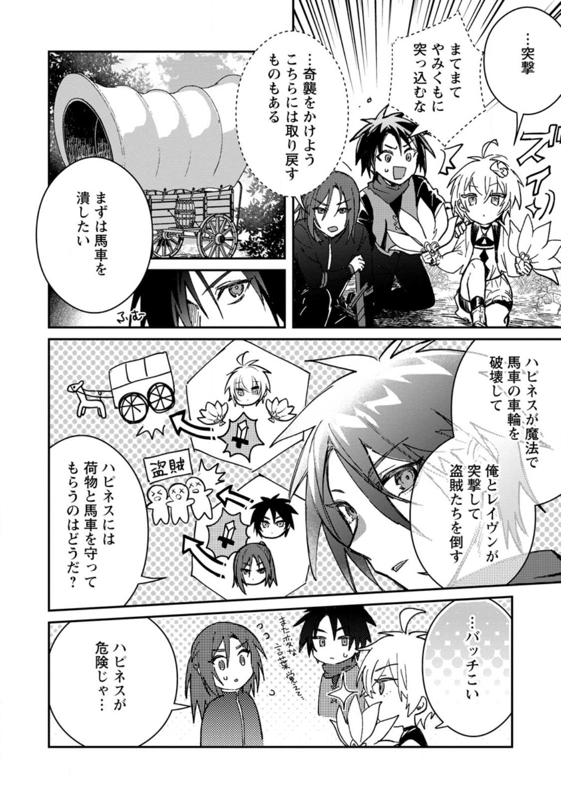 Yuusha Party ni Kawaii Ko ga Ita no de, Kokuhaku Shite Mita. Chap 27.2 - Next Chap 28.2
