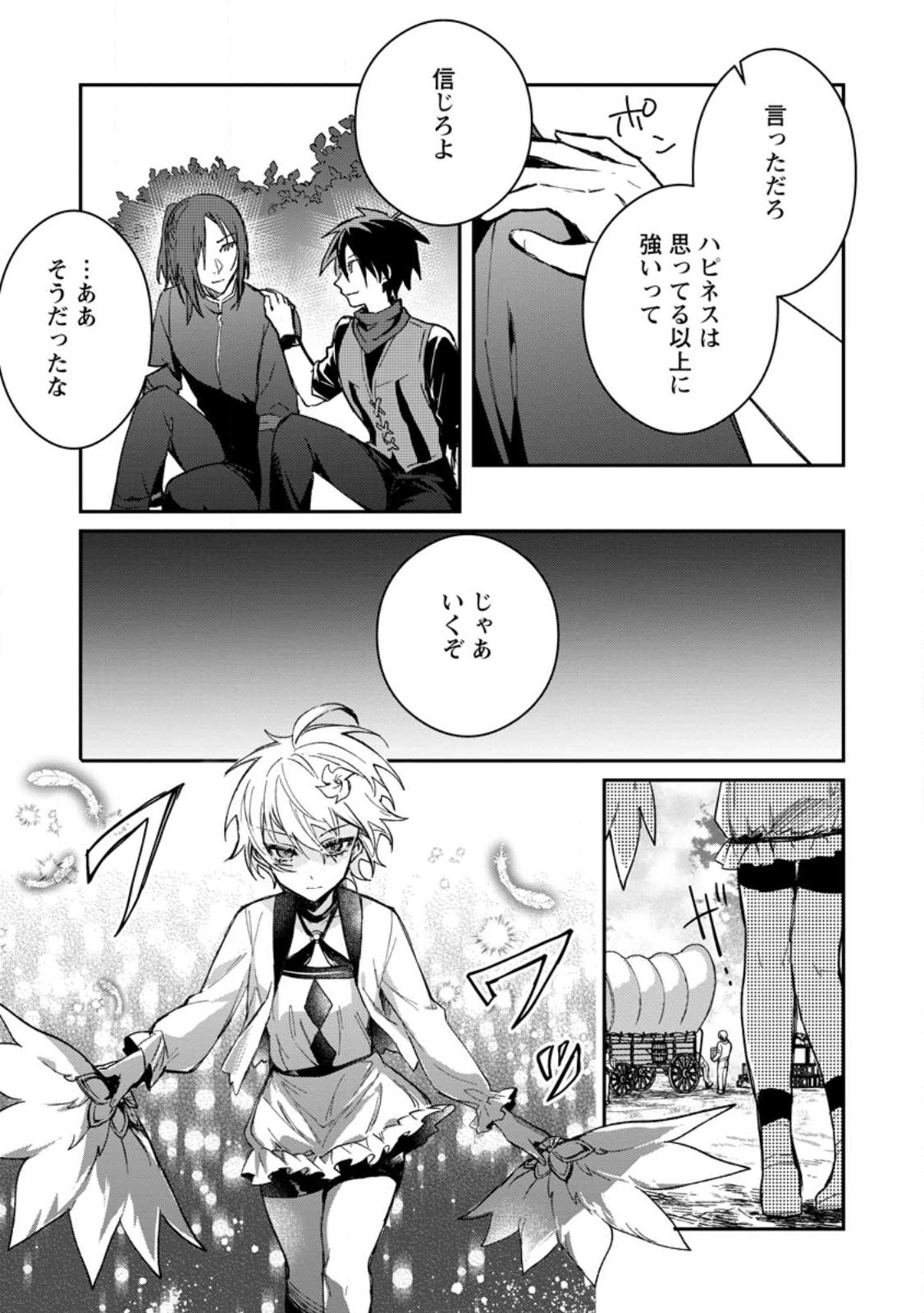 Yuusha Party ni Kawaii Ko ga Ita no de, Kokuhaku Shite Mita. Chap 27.2 - Next Chap 28.2