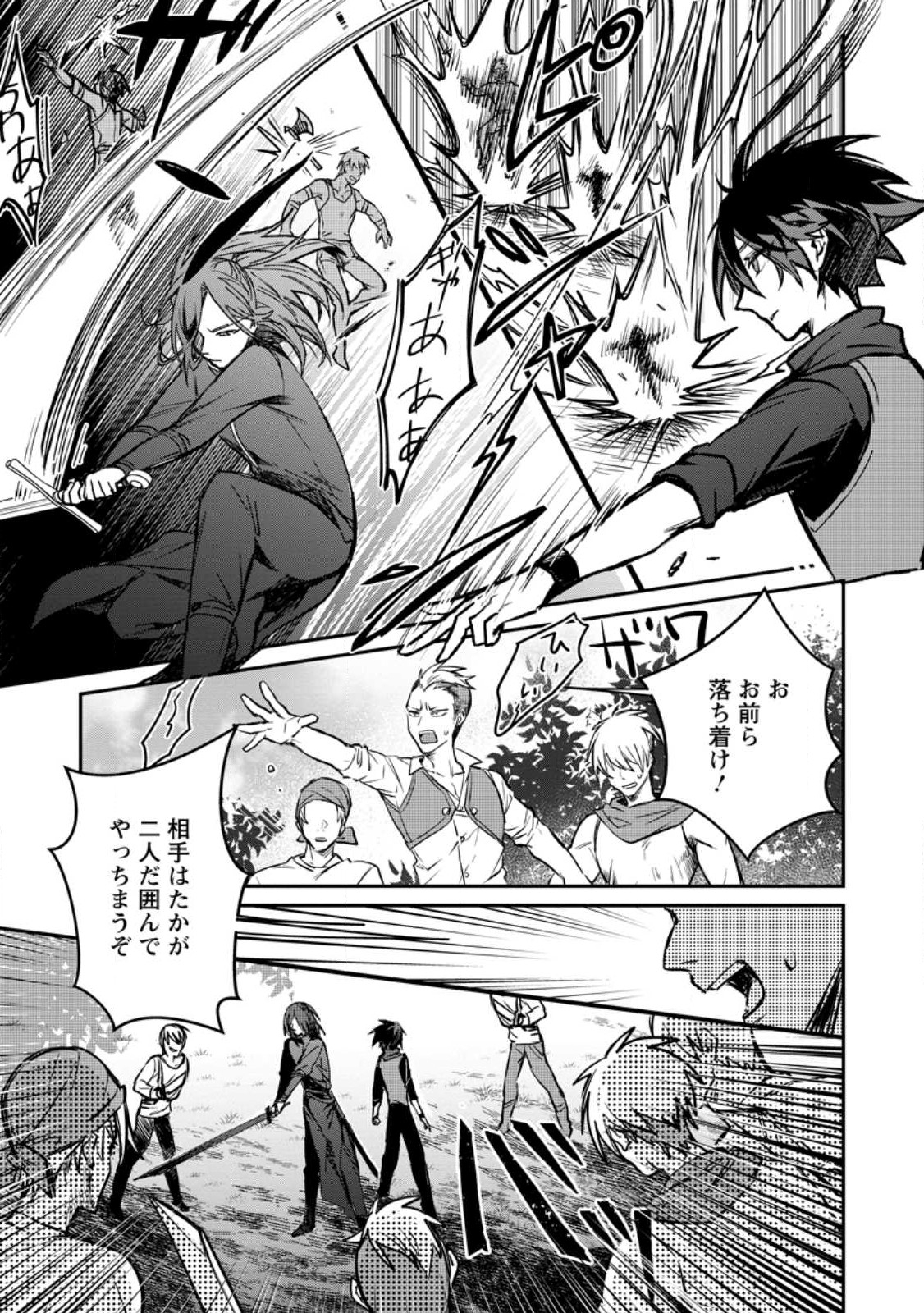 Yuusha Party ni Kawaii Ko ga Ita no de, Kokuhaku Shite Mita. Chap 27.2 - Next Chap 28.2