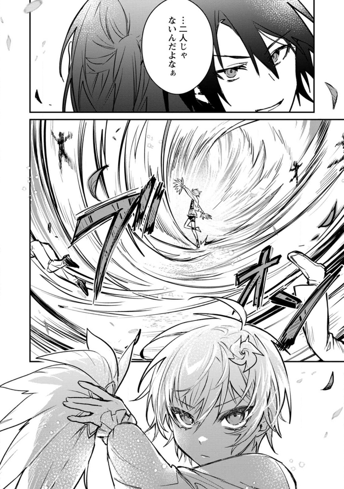 Yuusha Party ni Kawaii Ko ga Ita no de, Kokuhaku Shite Mita. Chap 27.3 - Next Chap 28.3