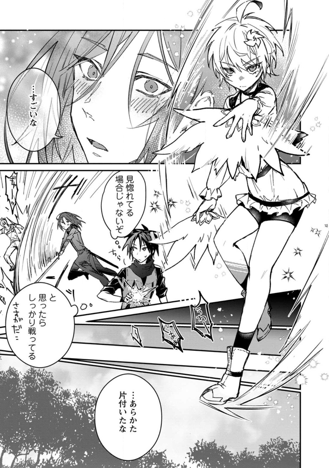 Yuusha Party ni Kawaii Ko ga Ita no de, Kokuhaku Shite Mita. Chap 27.3 - Next Chap 28.3