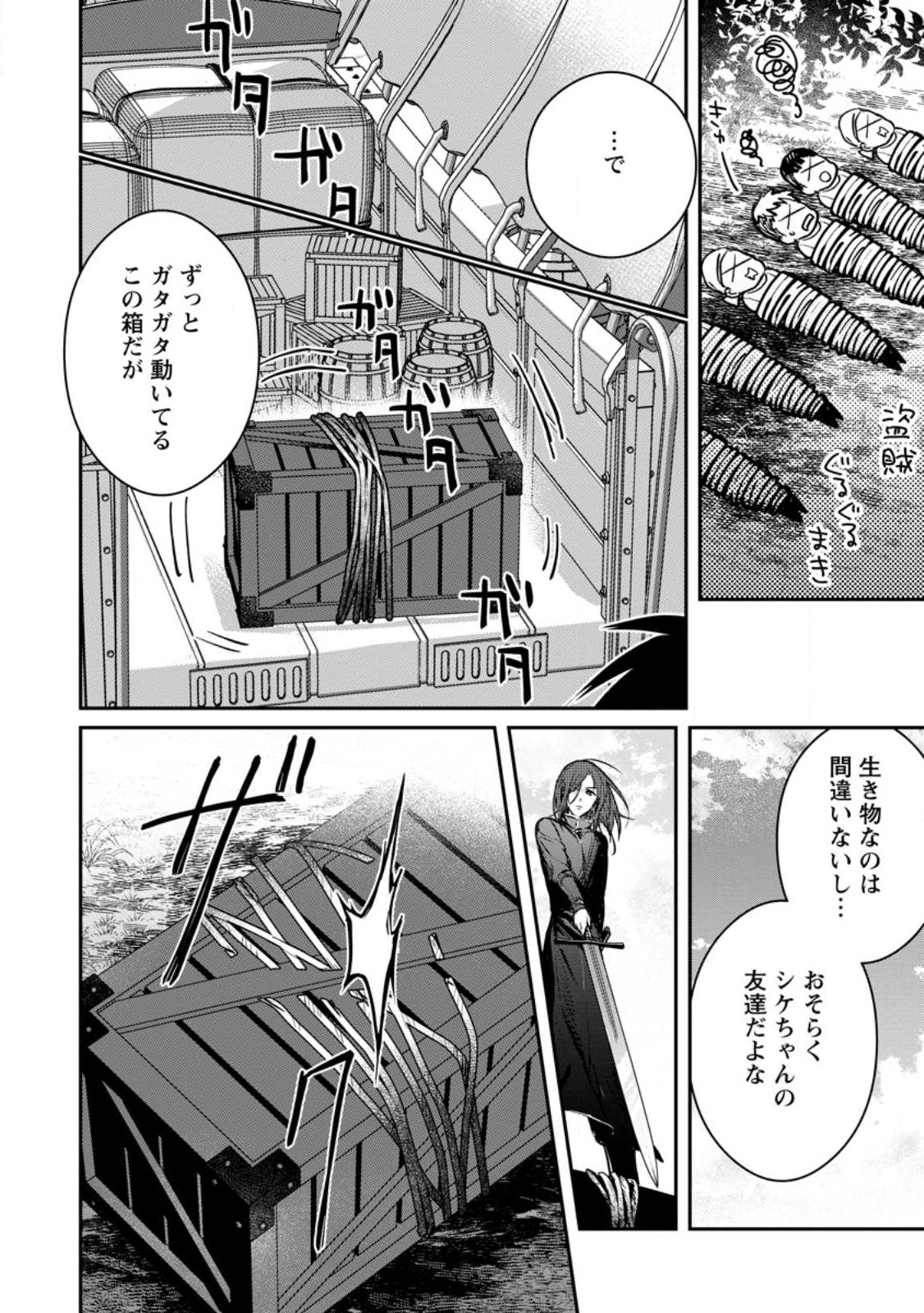 Yuusha Party ni Kawaii Ko ga Ita no de, Kokuhaku Shite Mita. Chap 27.3 - Next Chap 28.3