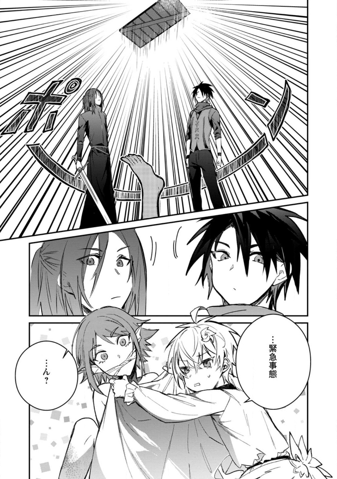 Yuusha Party ni Kawaii Ko ga Ita no de, Kokuhaku Shite Mita. Chap 27.3 - Next Chap 28.3