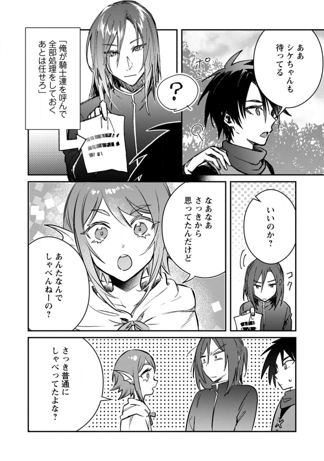 Yuusha Party ni Kawaii Ko ga Ita no de, Kokuhaku Shite Mita. Chap 27.3 - Next Chap 28.3