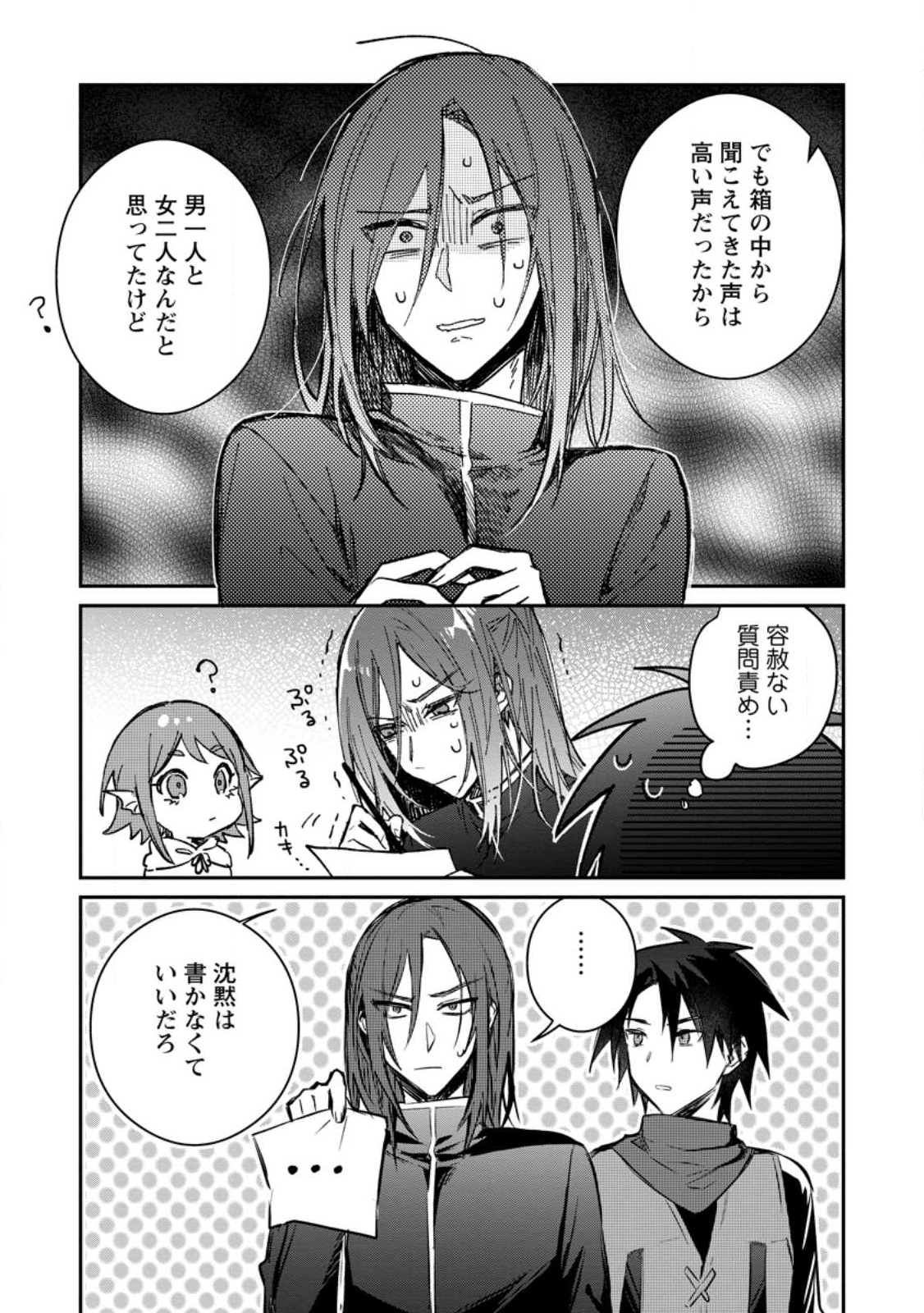 Yuusha Party ni Kawaii Ko ga Ita no de, Kokuhaku Shite Mita. Chap 27.3 - Next Chap 28.3