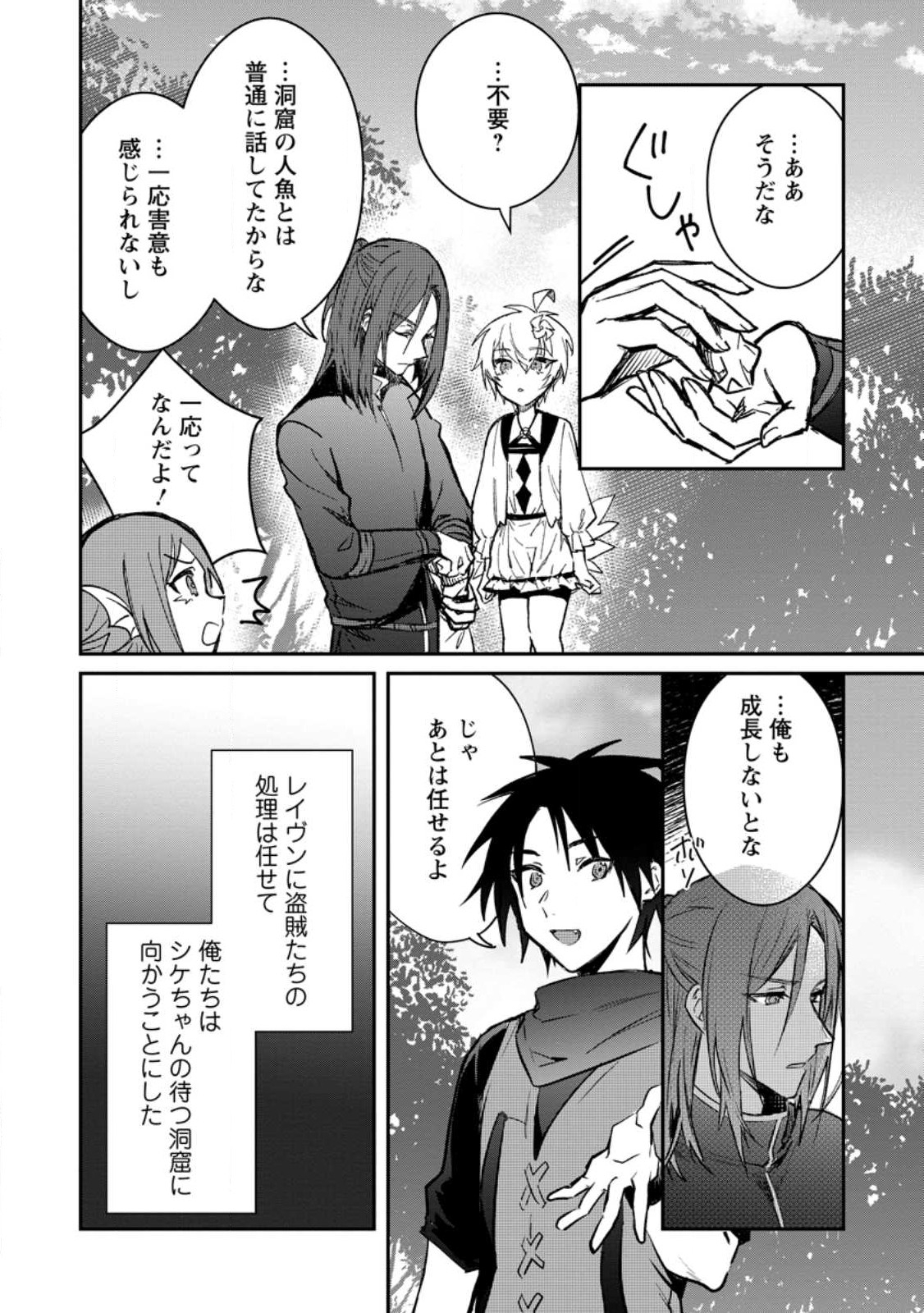 Yuusha Party ni Kawaii Ko ga Ita no de, Kokuhaku Shite Mita. Chap 27.3 - Next Chap 28.3