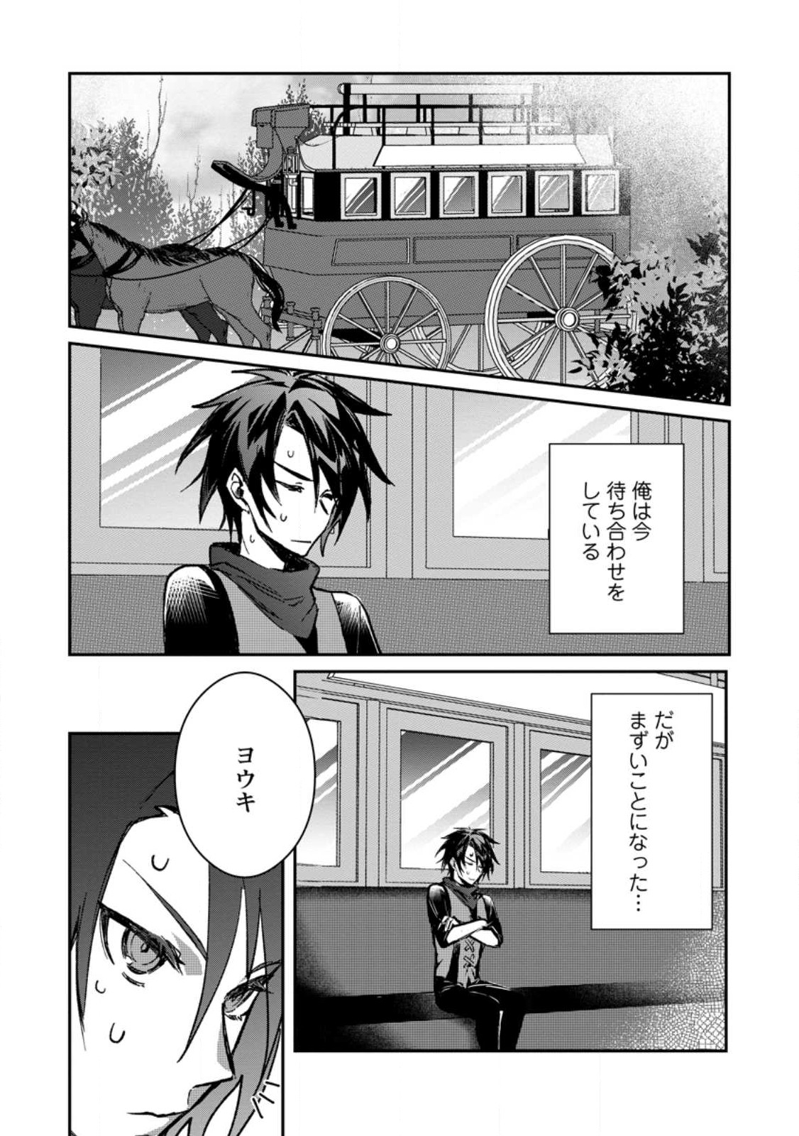 Yuusha Party ni Kawaii Ko ga Ita no de, Kokuhaku Shite Mita. Chap 24.1 - Next Chap 25.1