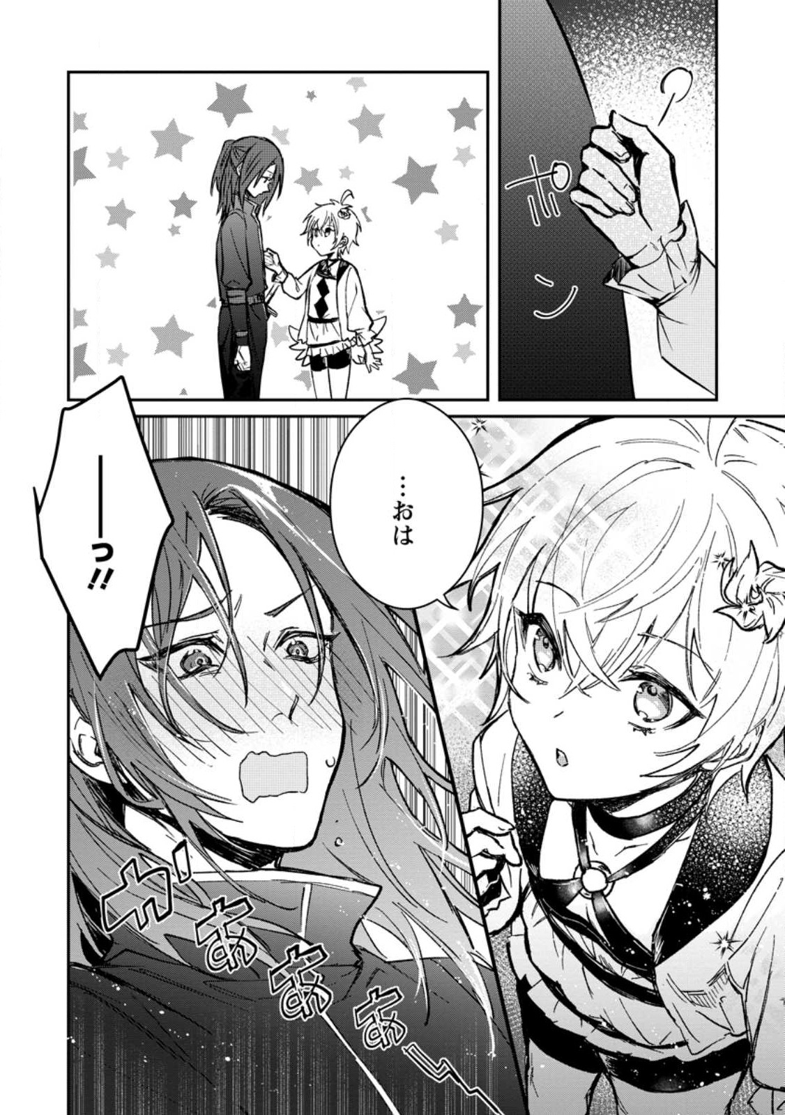 Yuusha Party ni Kawaii Ko ga Ita no de, Kokuhaku Shite Mita. Chap 24.1 - Next Chap 25.1