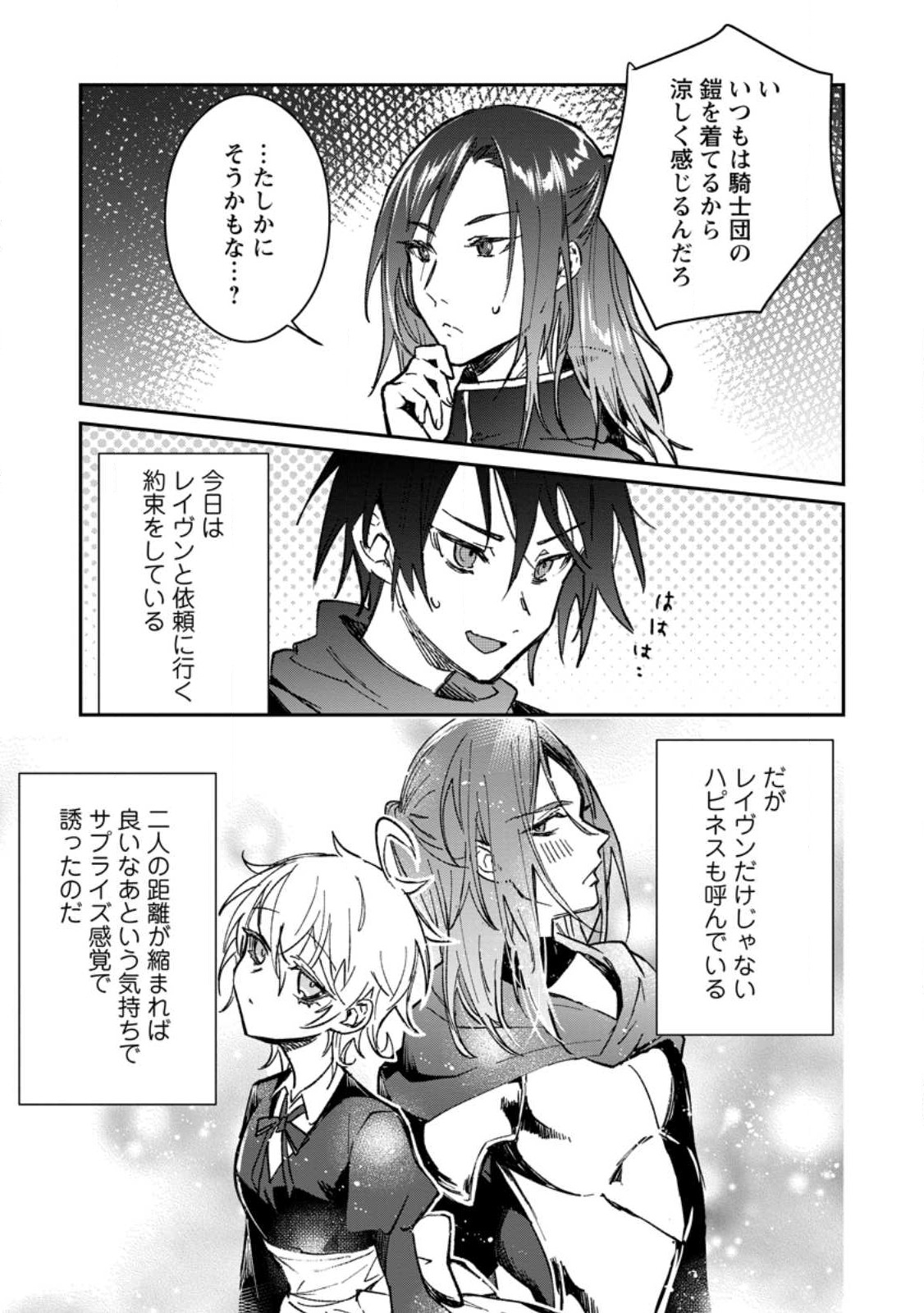 Yuusha Party ni Kawaii Ko ga Ita no de, Kokuhaku Shite Mita. Chap 24.1 - Next Chap 25.1