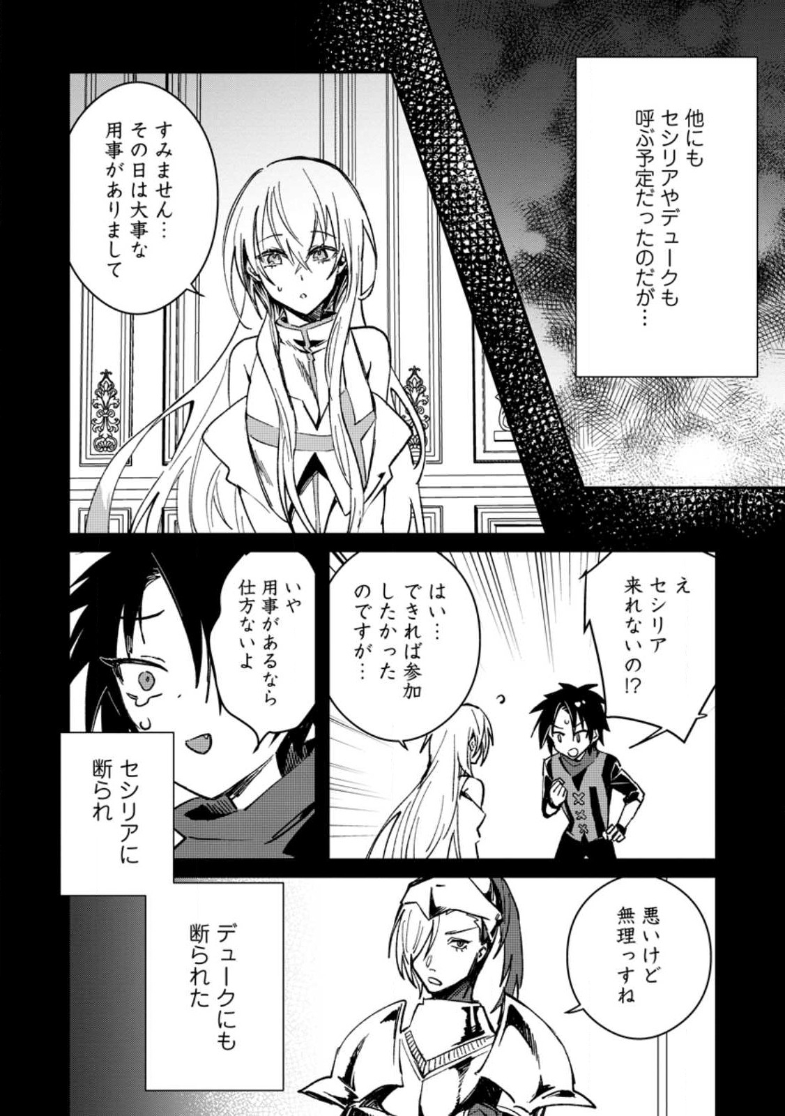 Yuusha Party ni Kawaii Ko ga Ita no de, Kokuhaku Shite Mita. Chap 24.1 - Next Chap 25.1