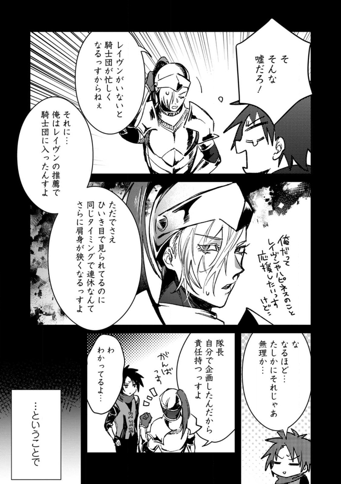 Yuusha Party ni Kawaii Ko ga Ita no de, Kokuhaku Shite Mita. Chap 24.1 - Next Chap 25.1