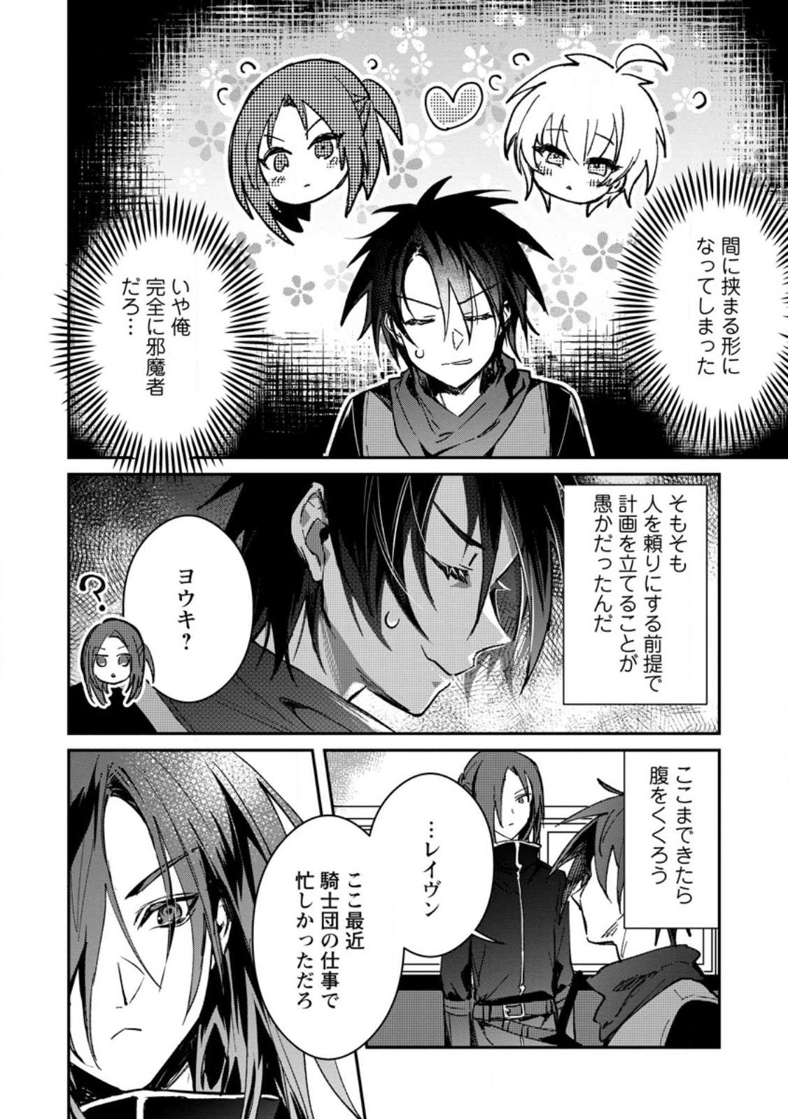 Yuusha Party ni Kawaii Ko ga Ita no de, Kokuhaku Shite Mita. Chap 24.1 - Next Chap 25.1