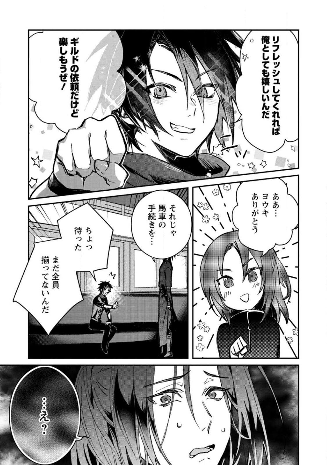 Yuusha Party ni Kawaii Ko ga Ita no de, Kokuhaku Shite Mita. Chap 24.1 - Next Chap 25.1